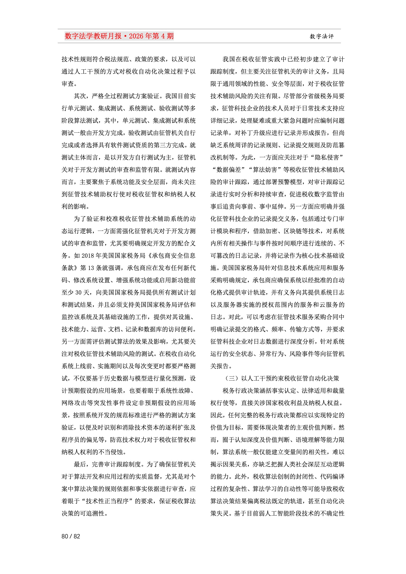 28期教研月报（一次排版版本） 80-080.jpeg