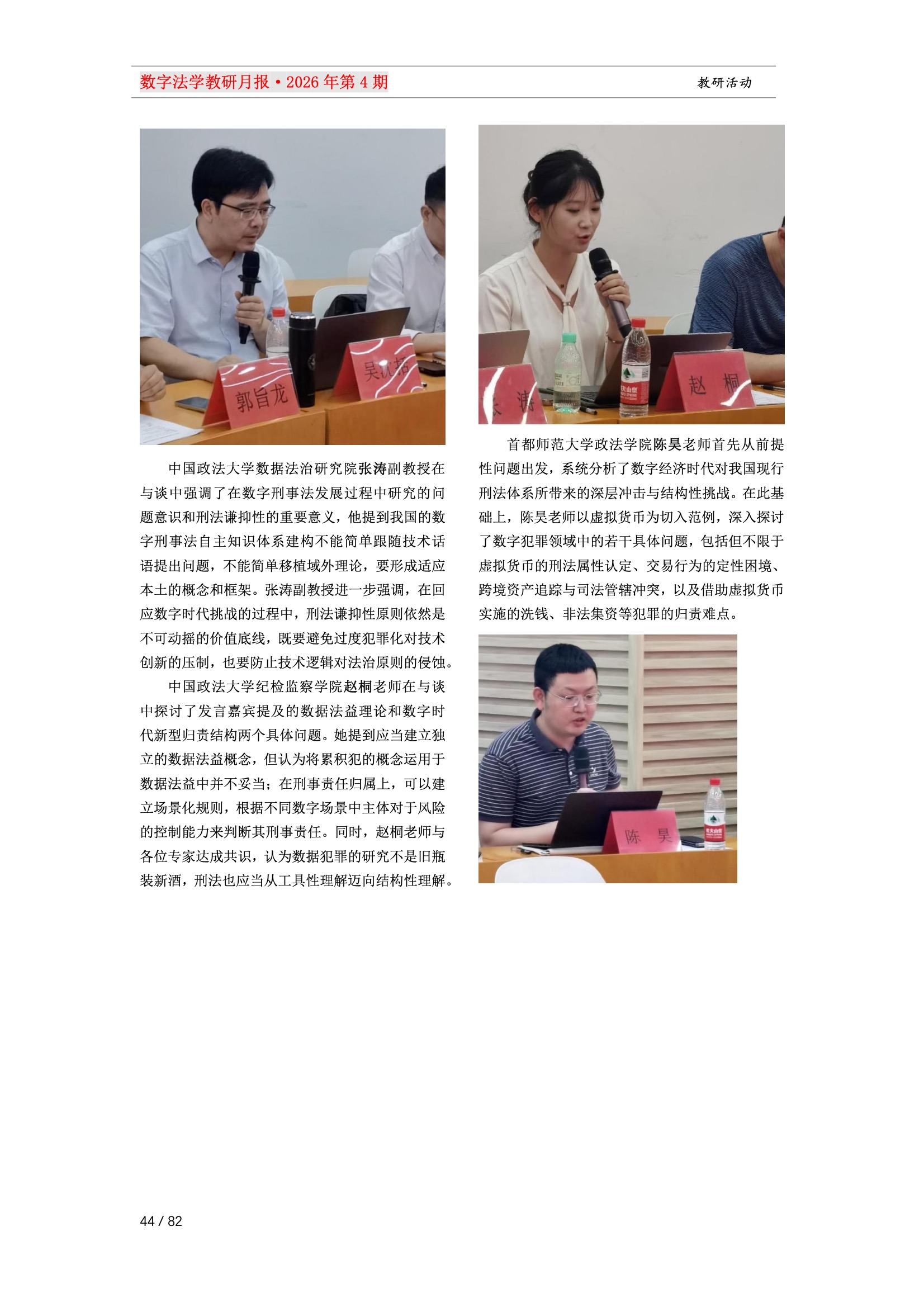 28期教研月报（一次排版版本） 44-044.jpeg