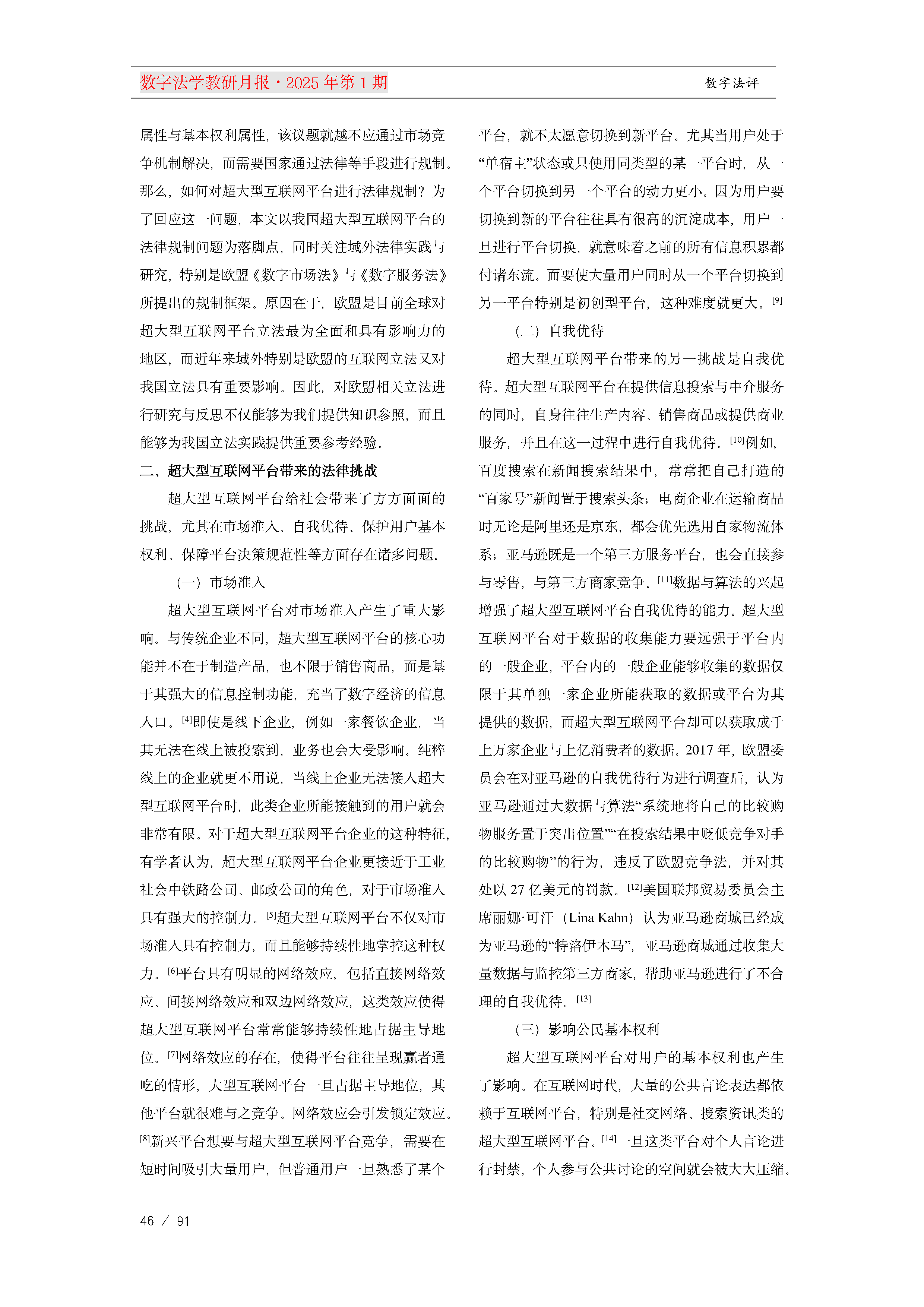 13.【十三期】13期教研月报(1)_Page46.png
