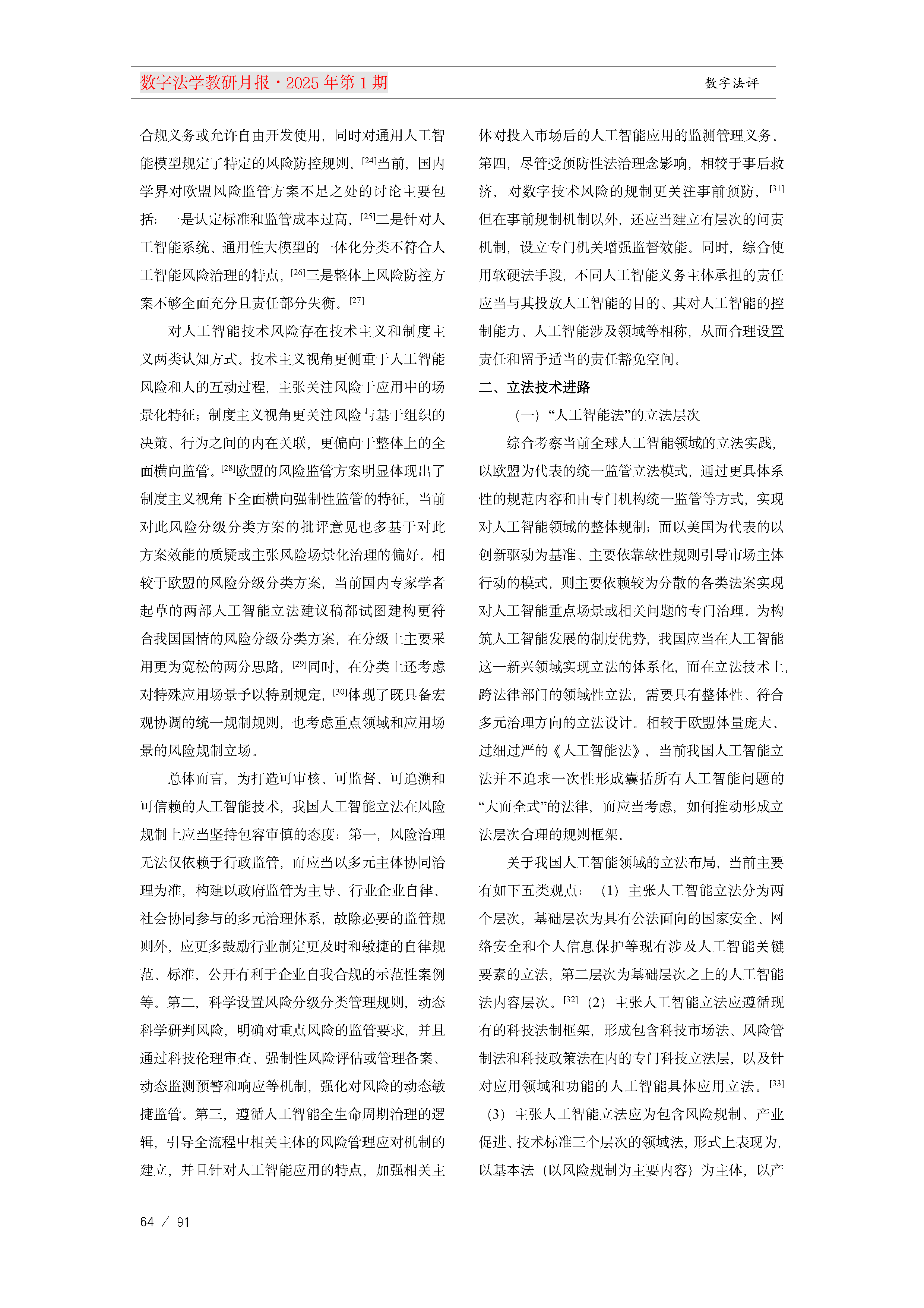 13.【十三期】13期教研月报(1)_Page64.png