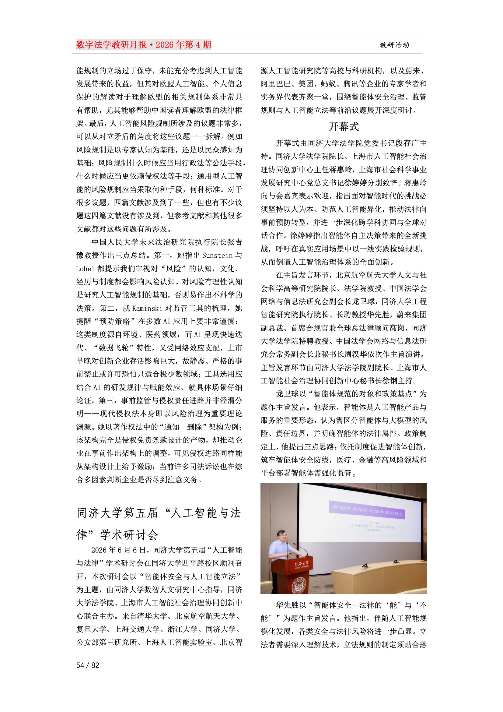 28期教研月报（一次排版版本） 54-054.jpeg