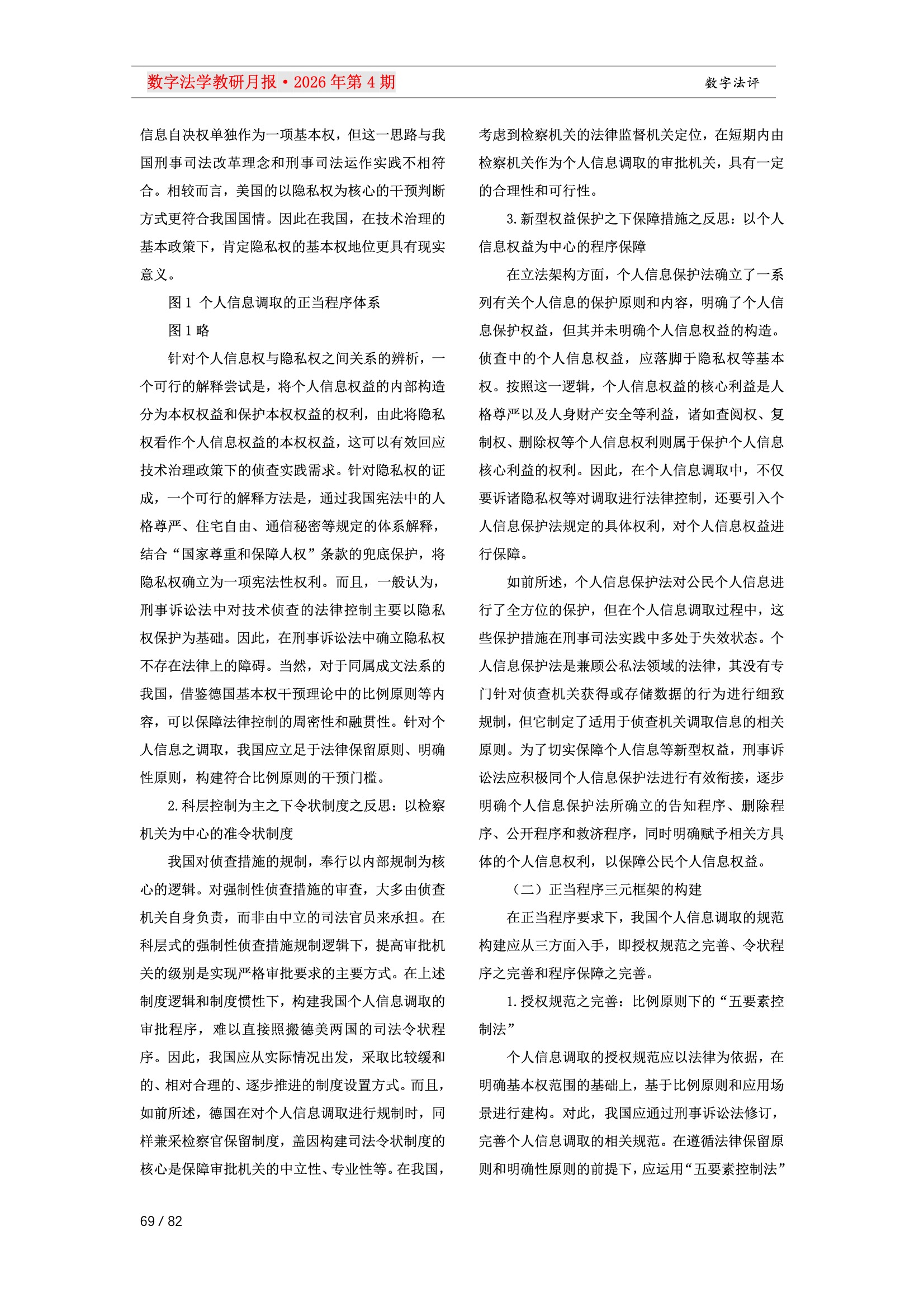 28期教研月报（一次排版版本） 69-069.jpeg