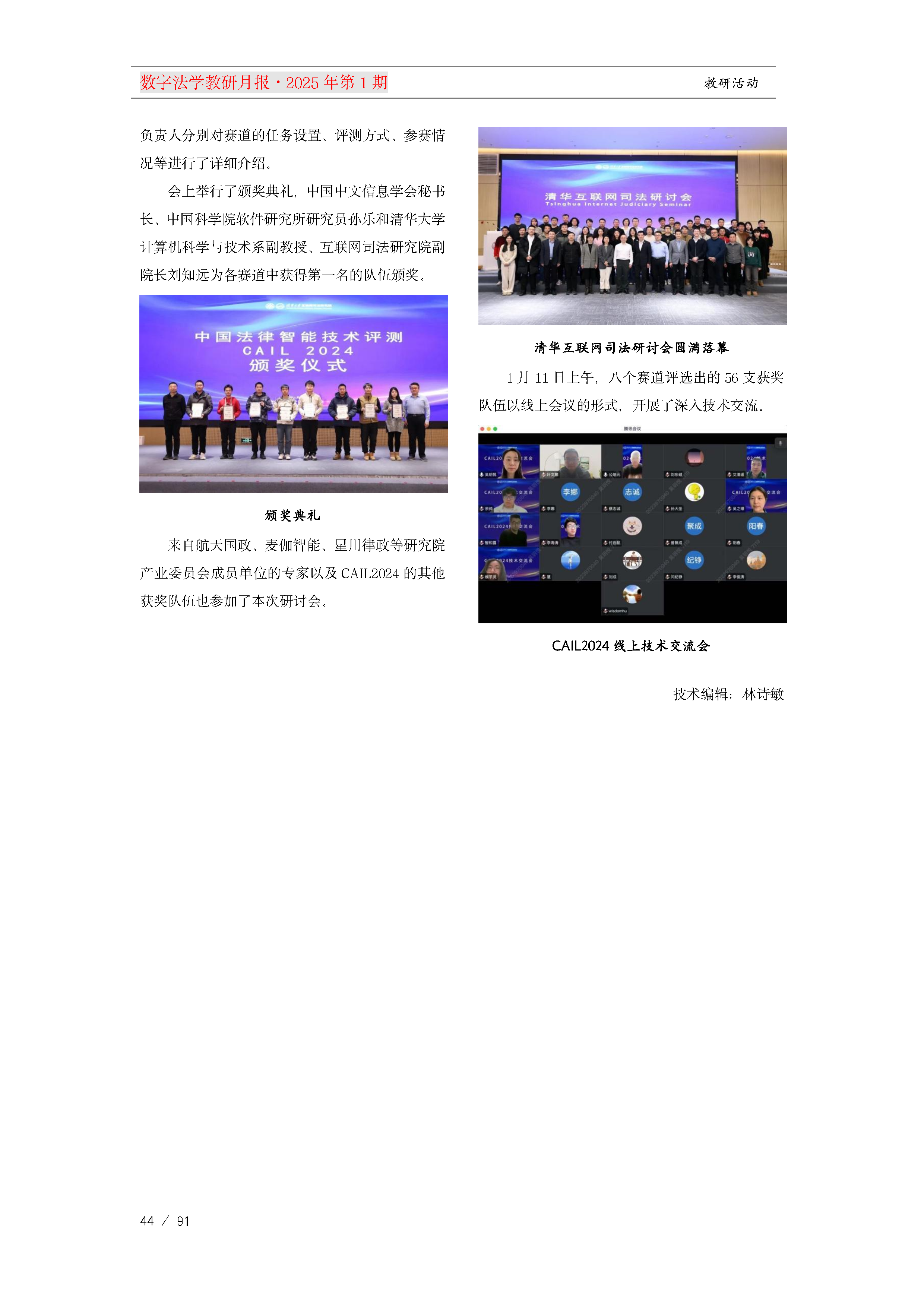 13.【十三期】13期教研月报(1)_Page44.png