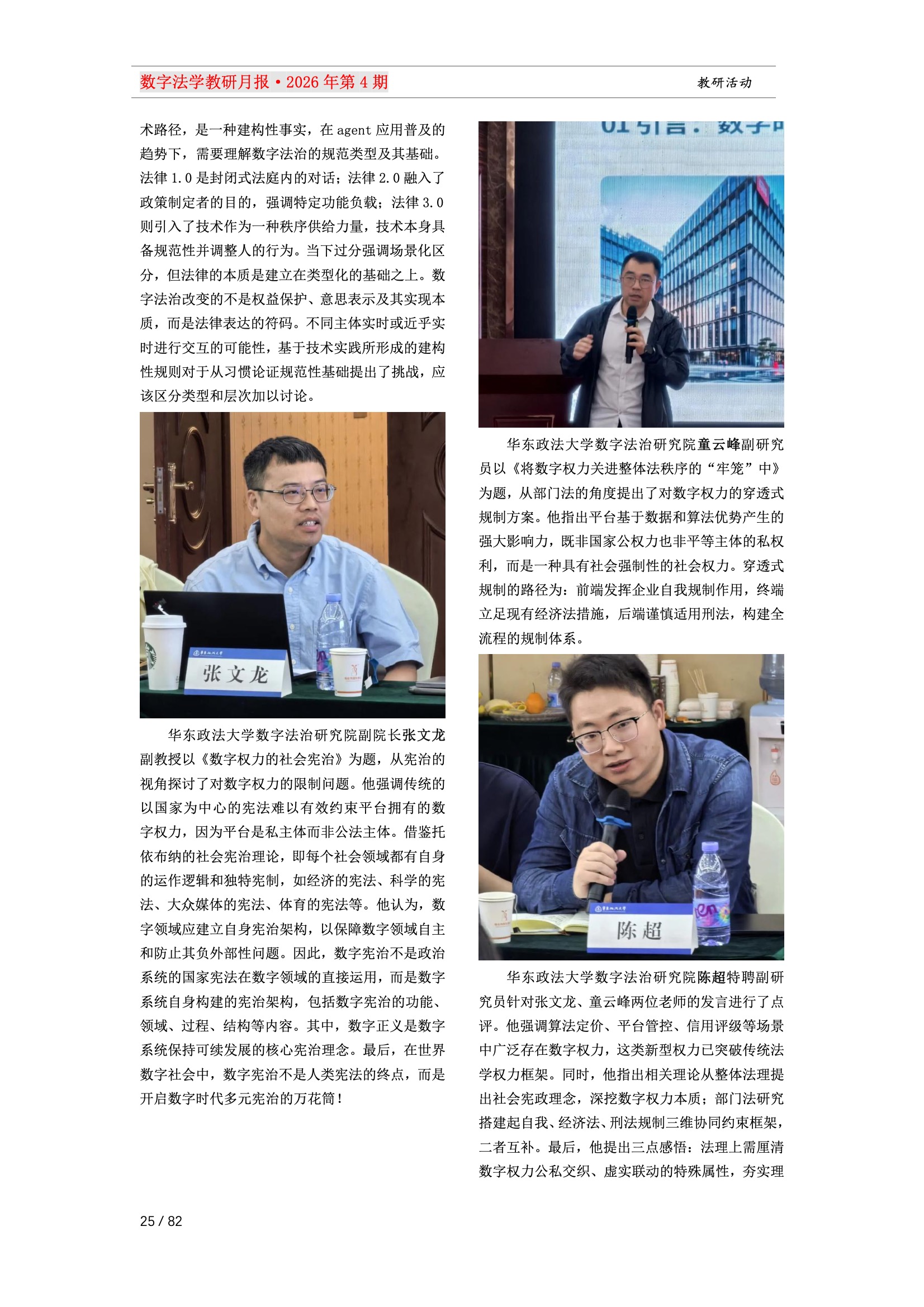 28期教研月报（一次排版版本） 25-025.jpeg