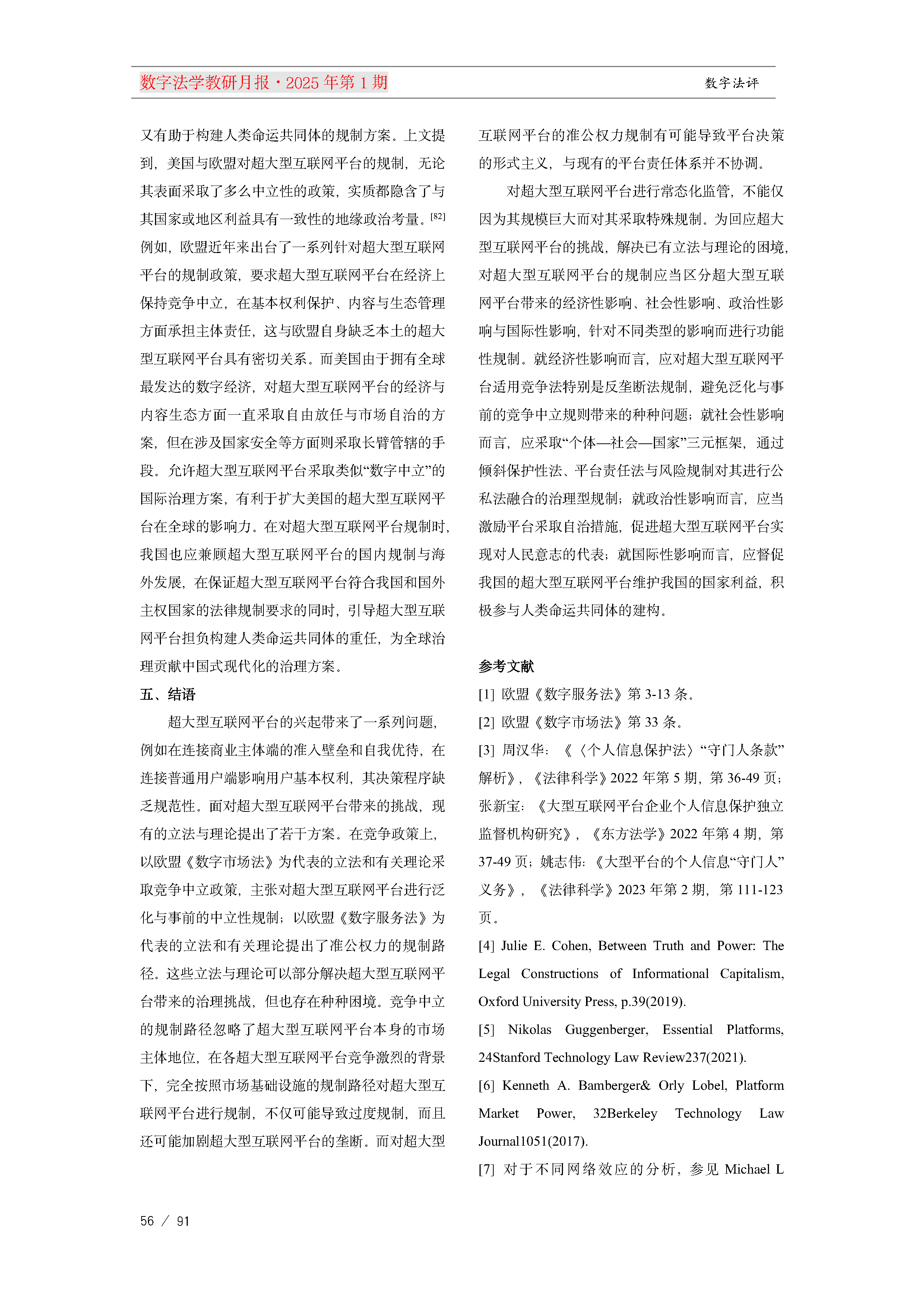 13.【十三期】13期教研月报(1)_Page56.png