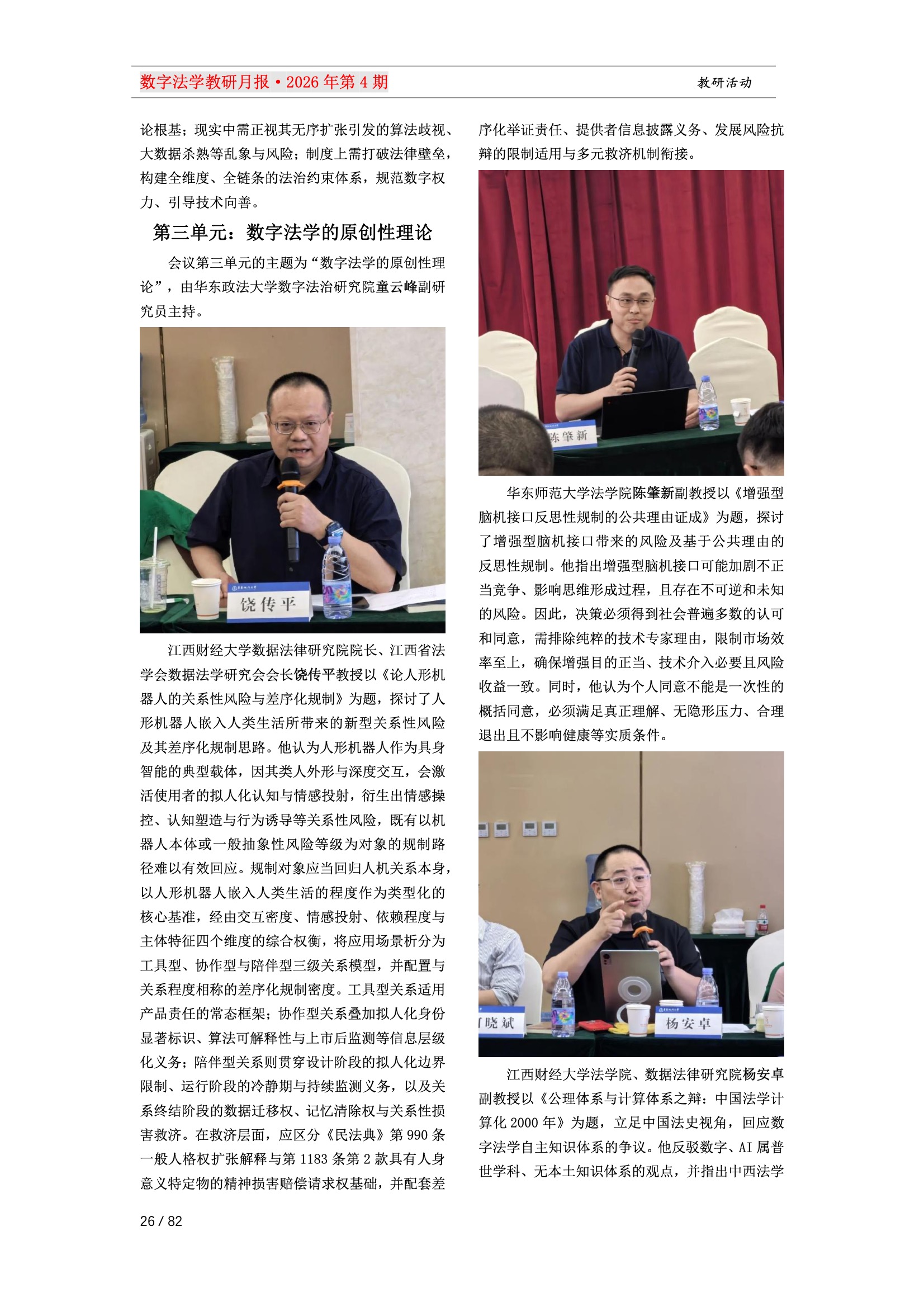 28期教研月报（一次排版版本） 26-026.jpeg