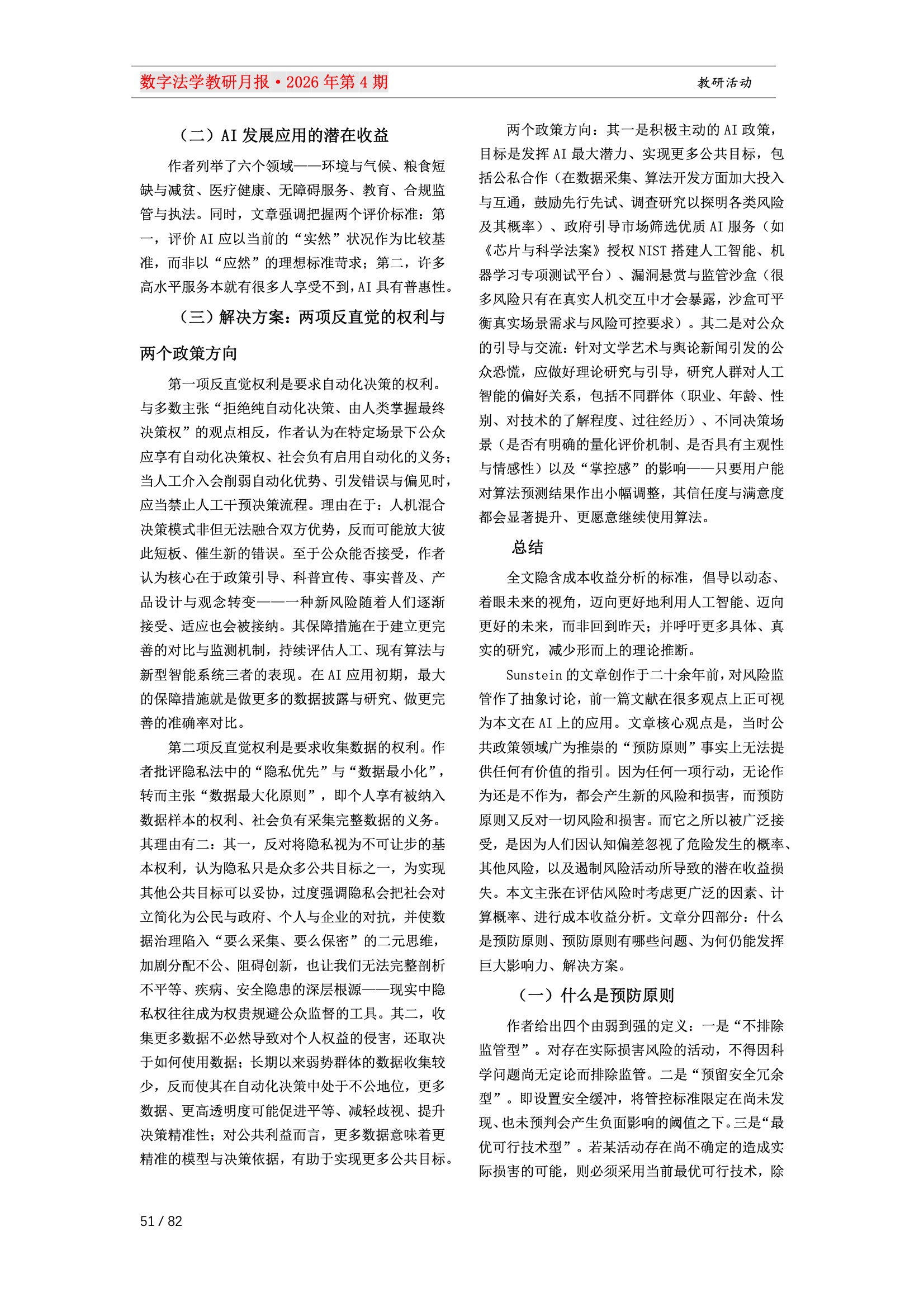 28期教研月报（一次排版版本） 51-051.jpeg