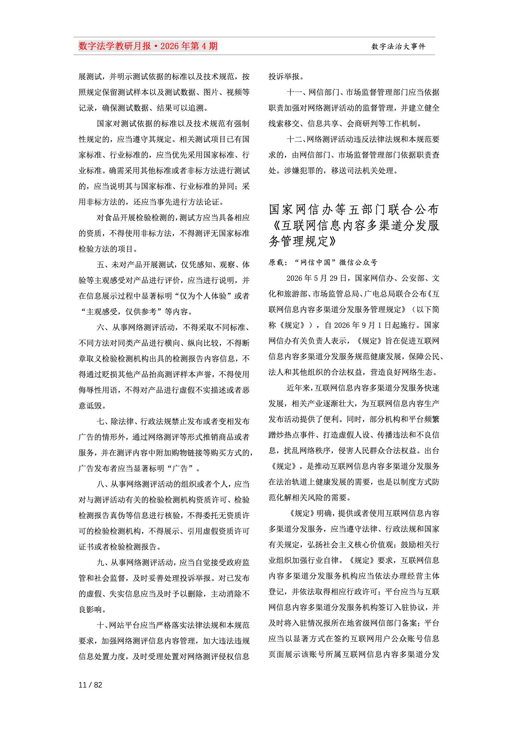 28期教研月报（一次排版版本） 11-011.jpeg