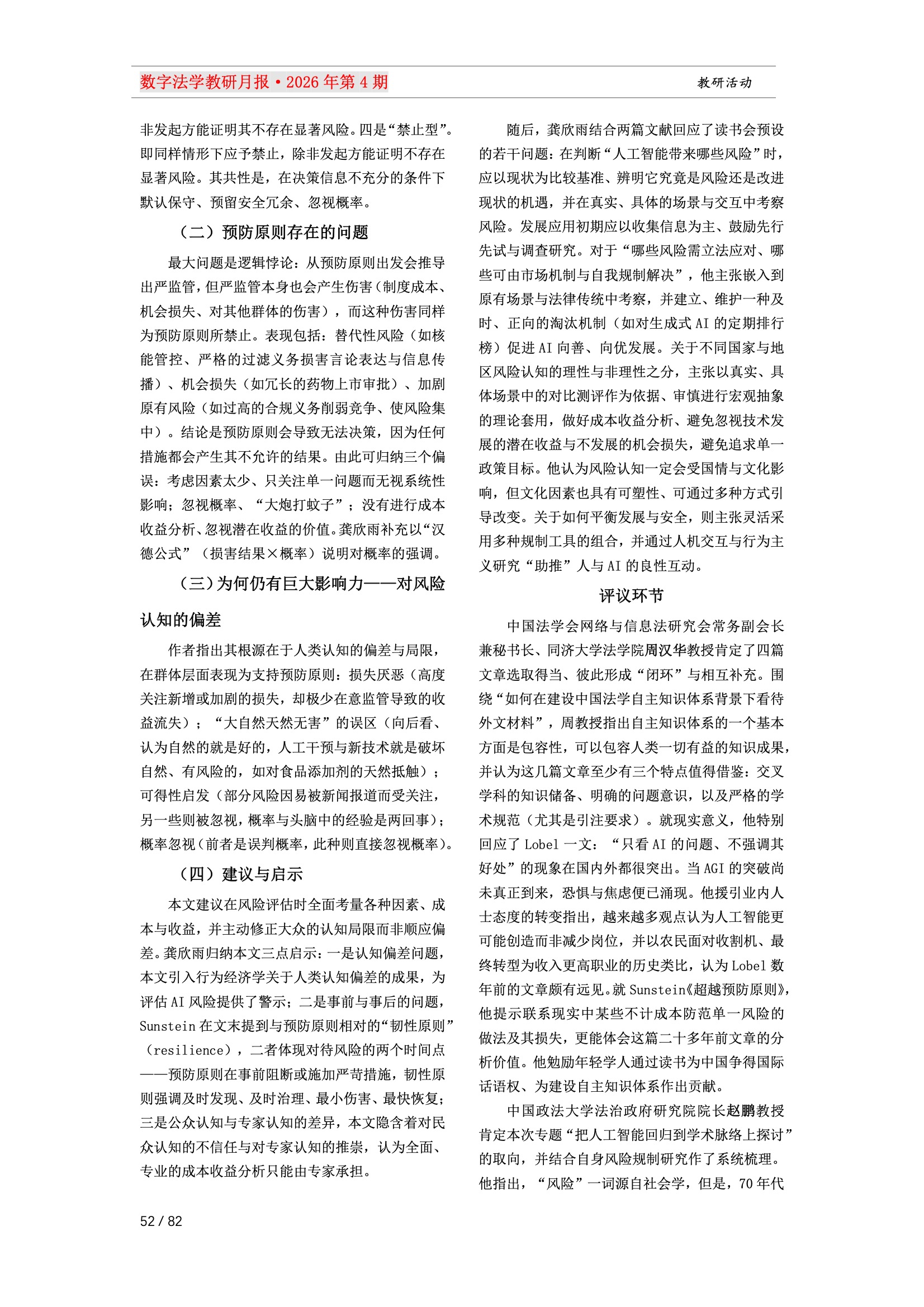 28期教研月报（一次排版版本） 52-052.jpeg