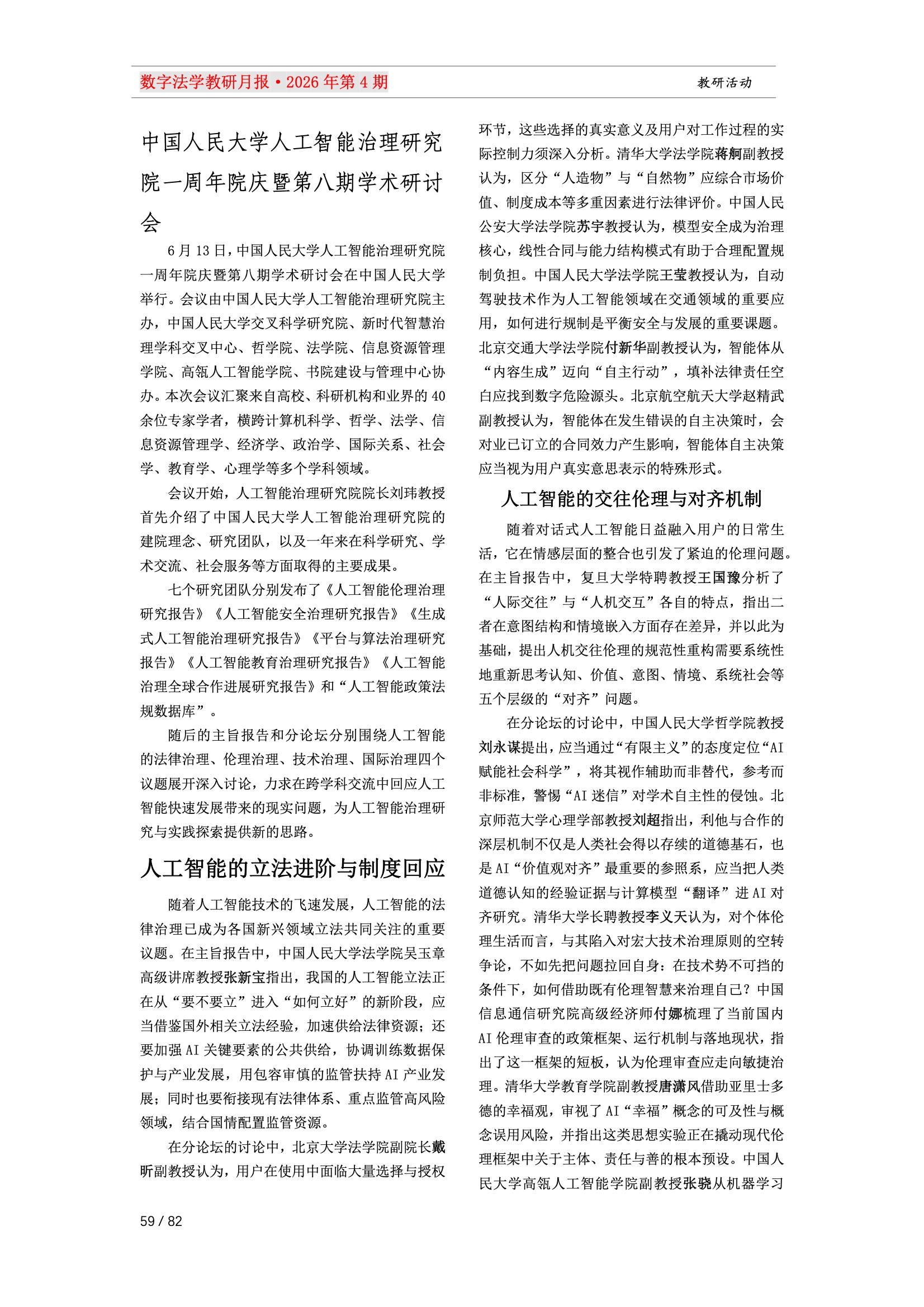 28期教研月报（一次排版版本） 59-059.jpeg