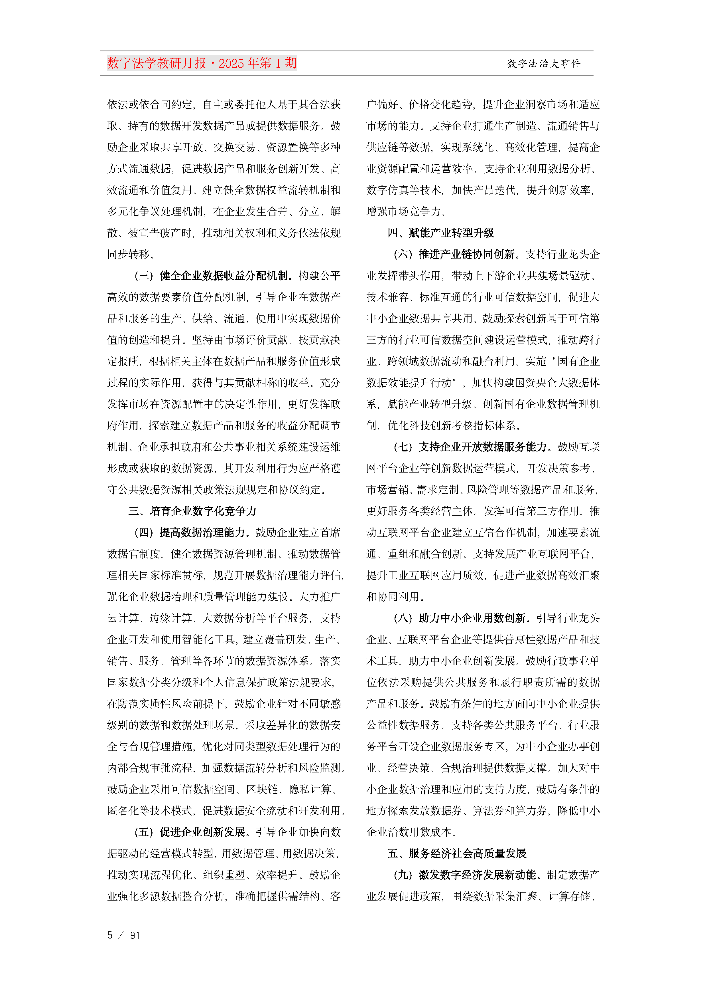 13.【十三期】13期教研月报(1)_Page5.png