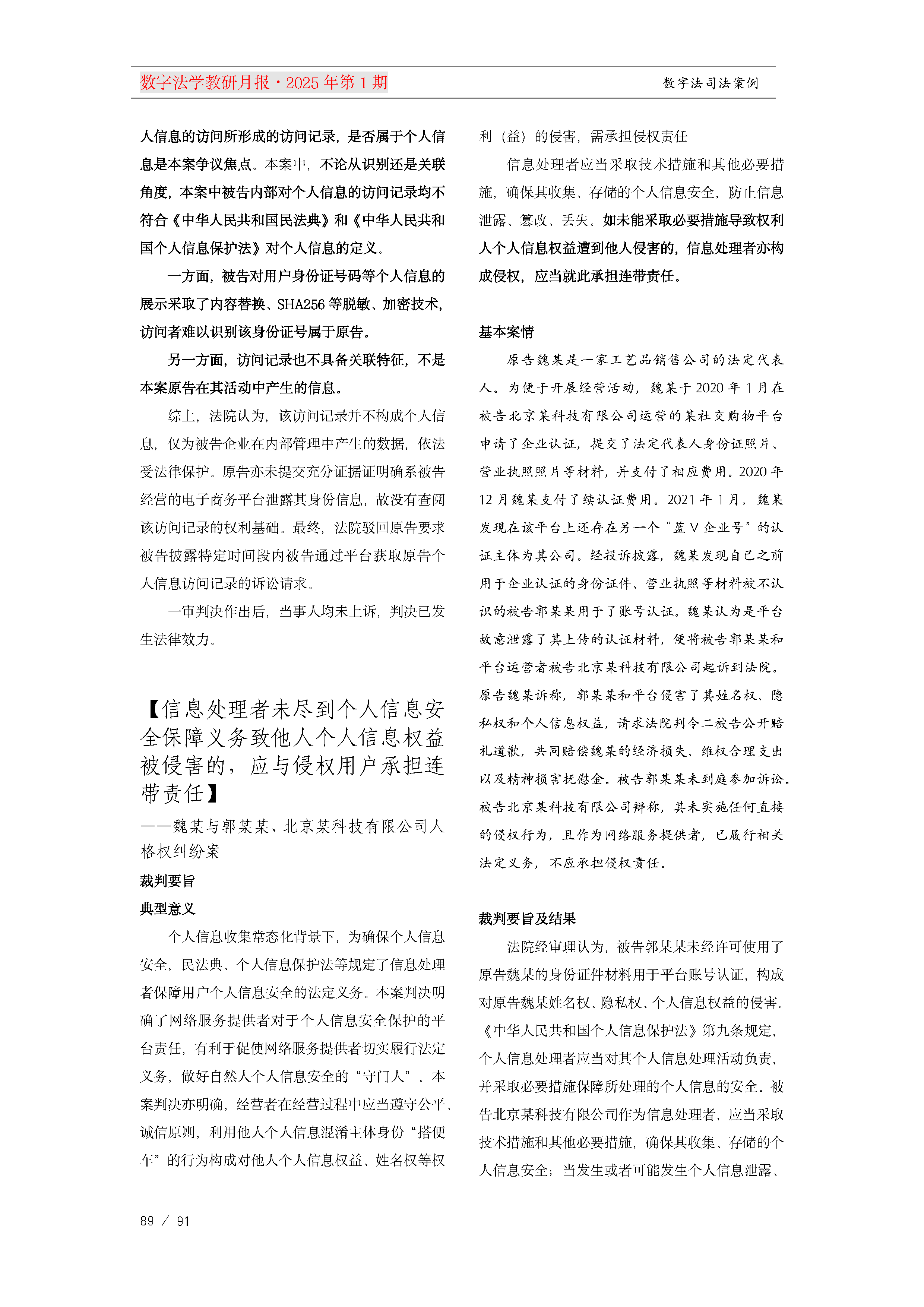 13.【十三期】13期教研月报(1)_Page89.png