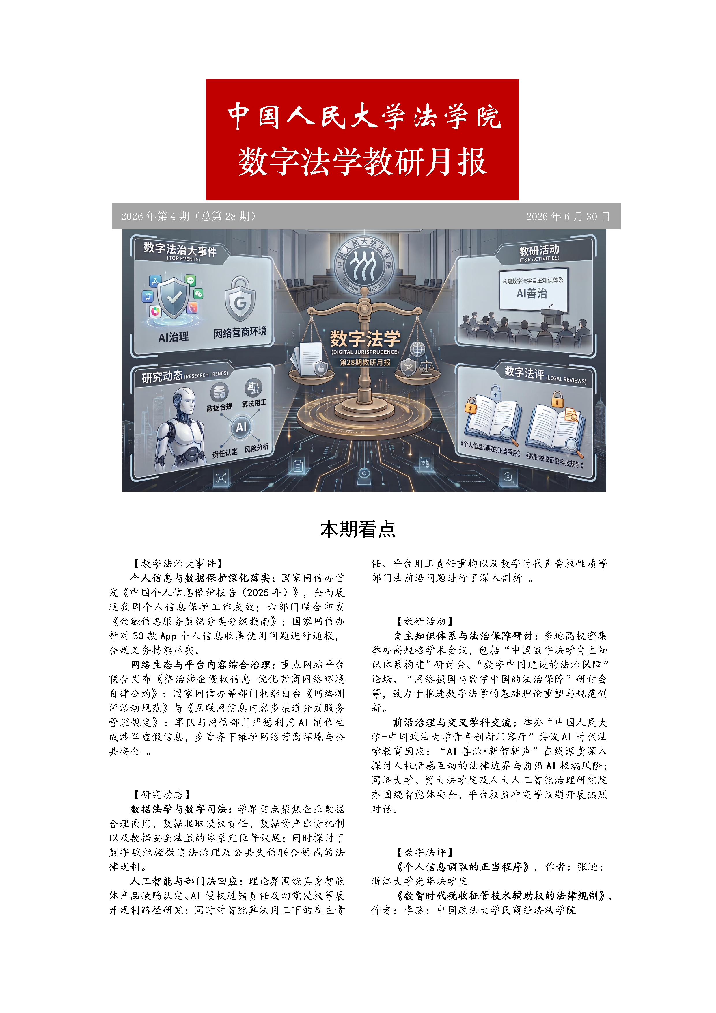 28期教研月报前两张_部分1_Page1.png