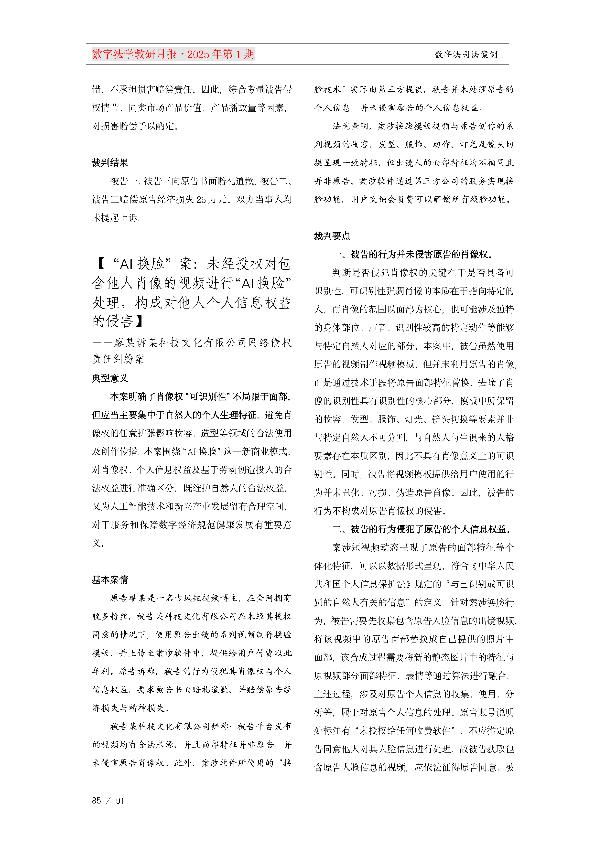 13.【十三期】13期教研月报(1)_Page85.png