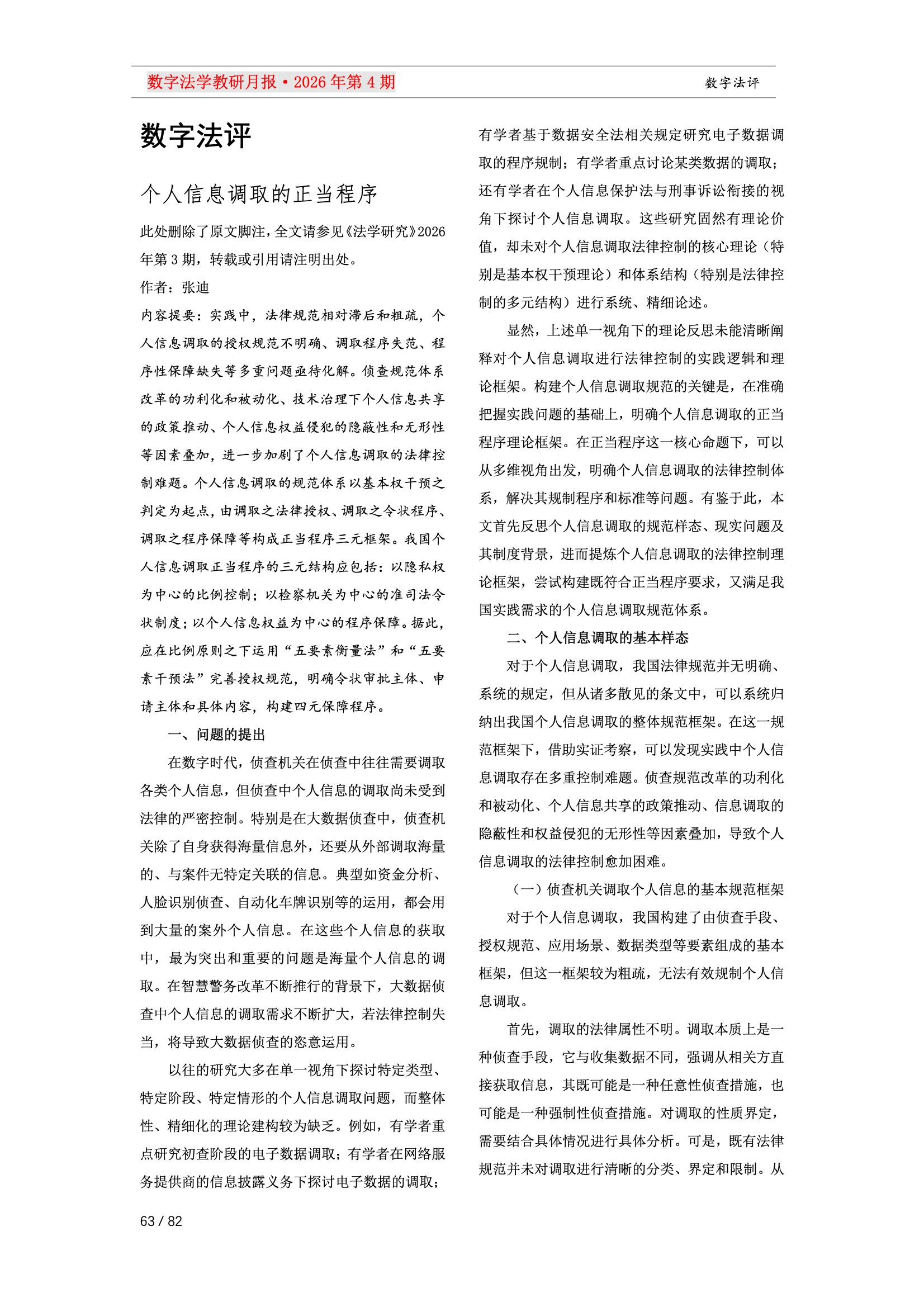 28期教研月报（一次排版版本） 63-063.jpeg