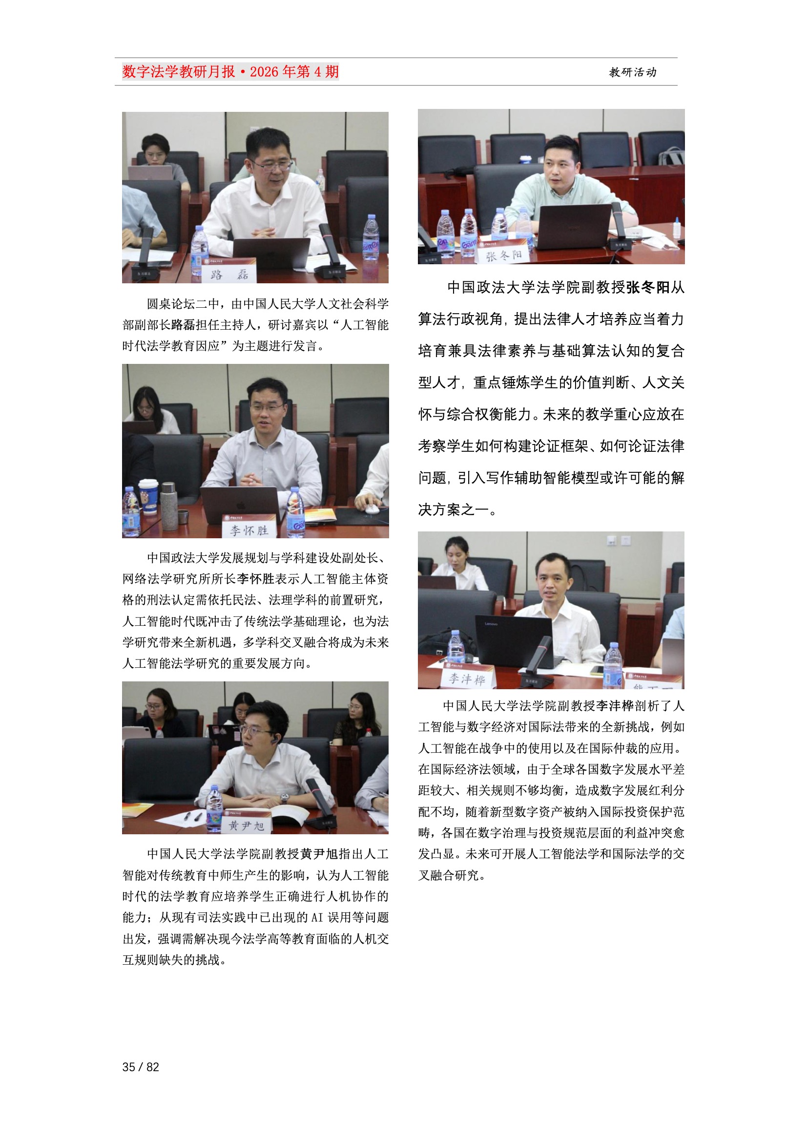 28期教研月报（一次排版版本） 35-035.jpeg