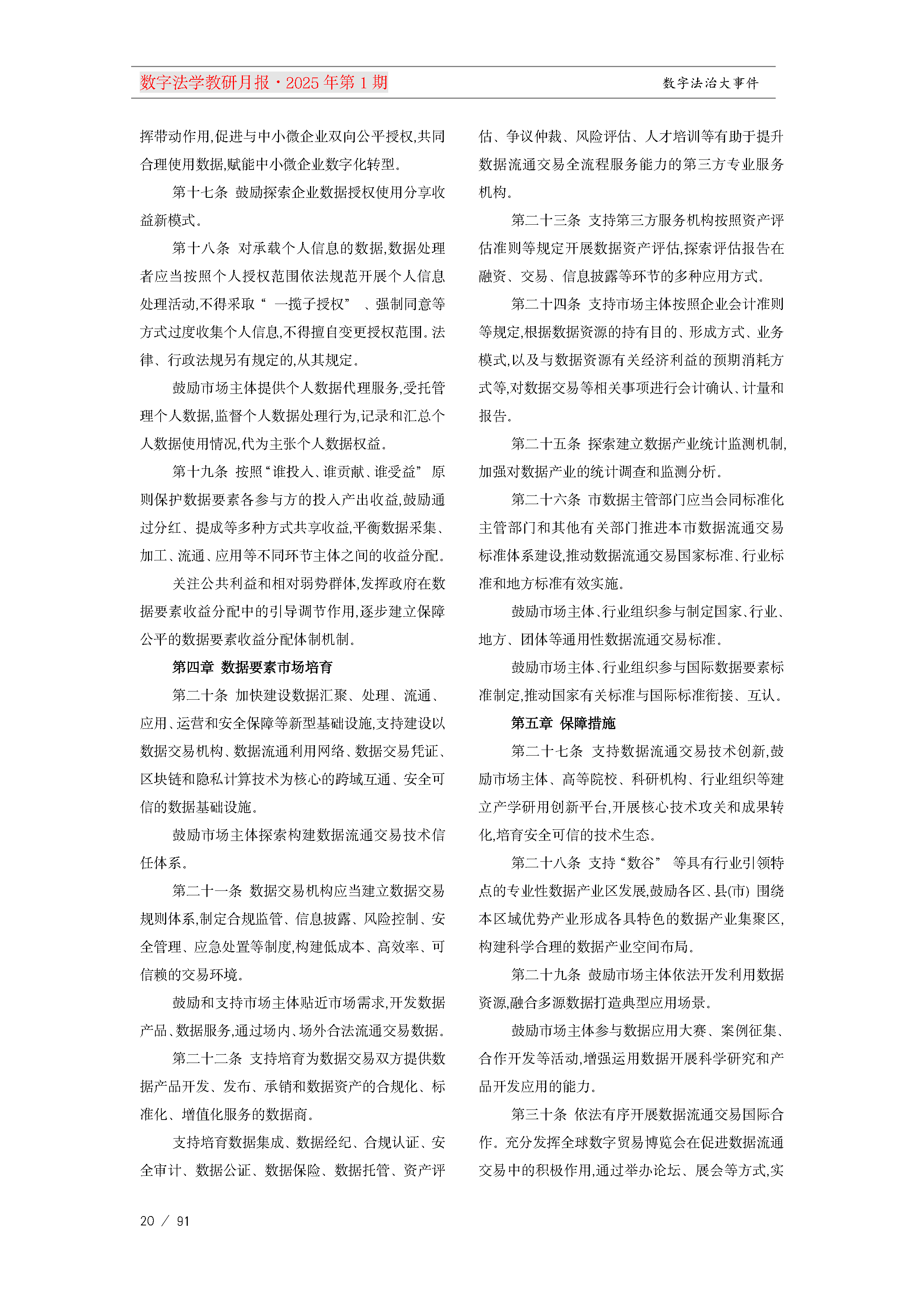 13.【十三期】13期教研月报(1)_Page20.png