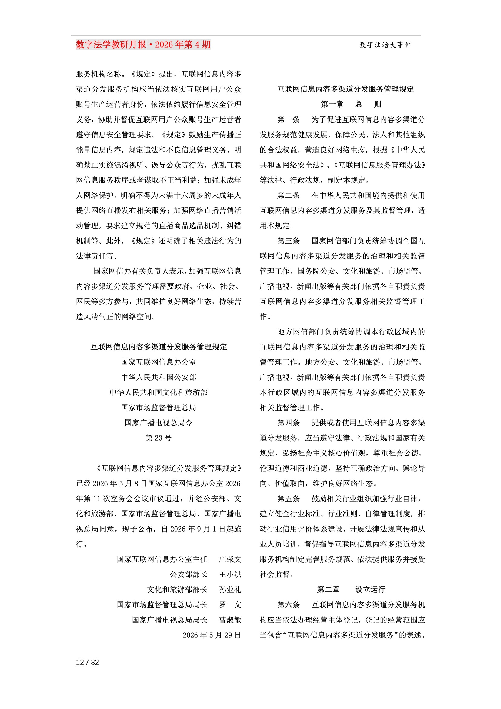 28期教研月报（一次排版版本） 12-012.jpeg