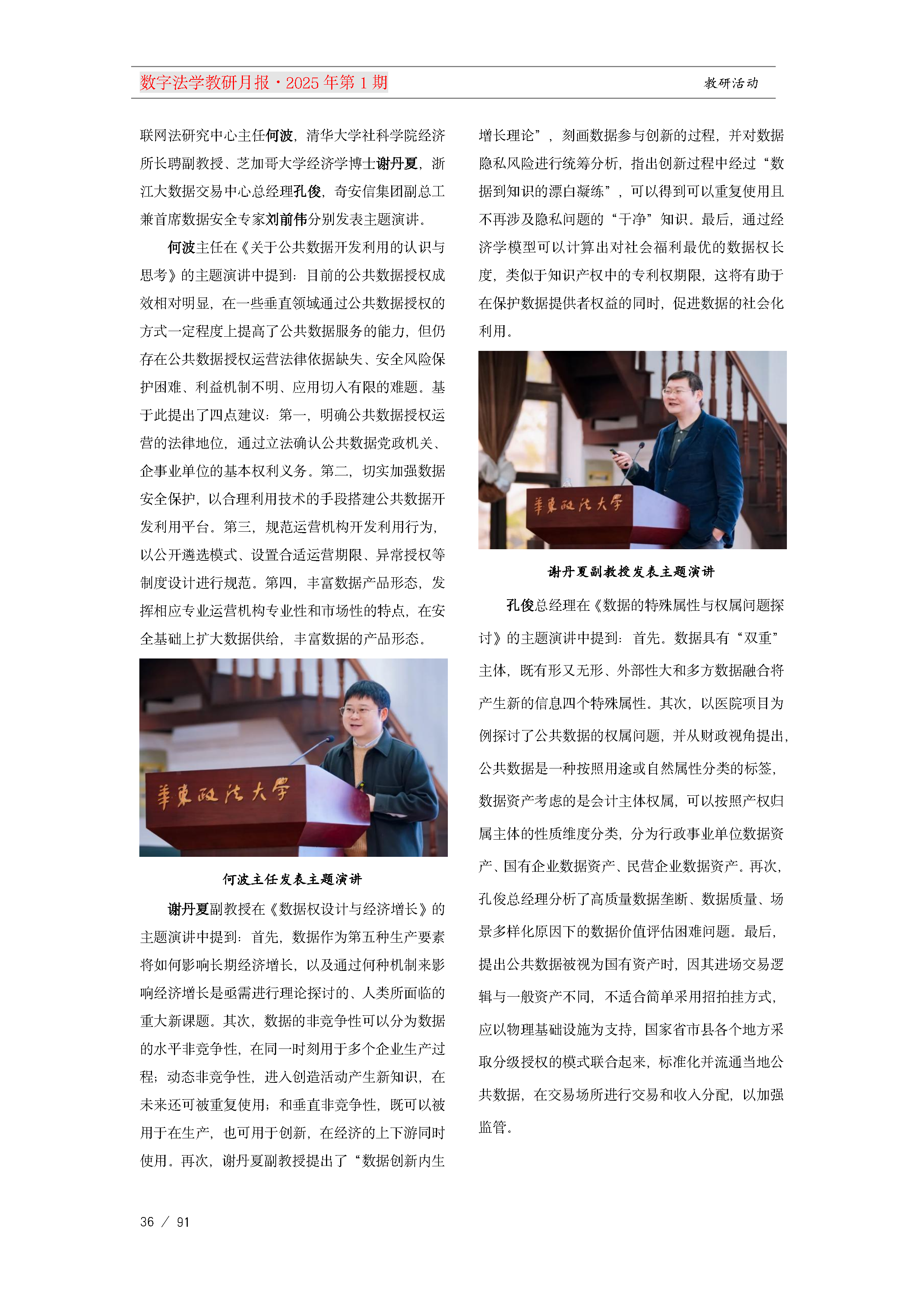 13.【十三期】13期教研月报(1)_Page36.png