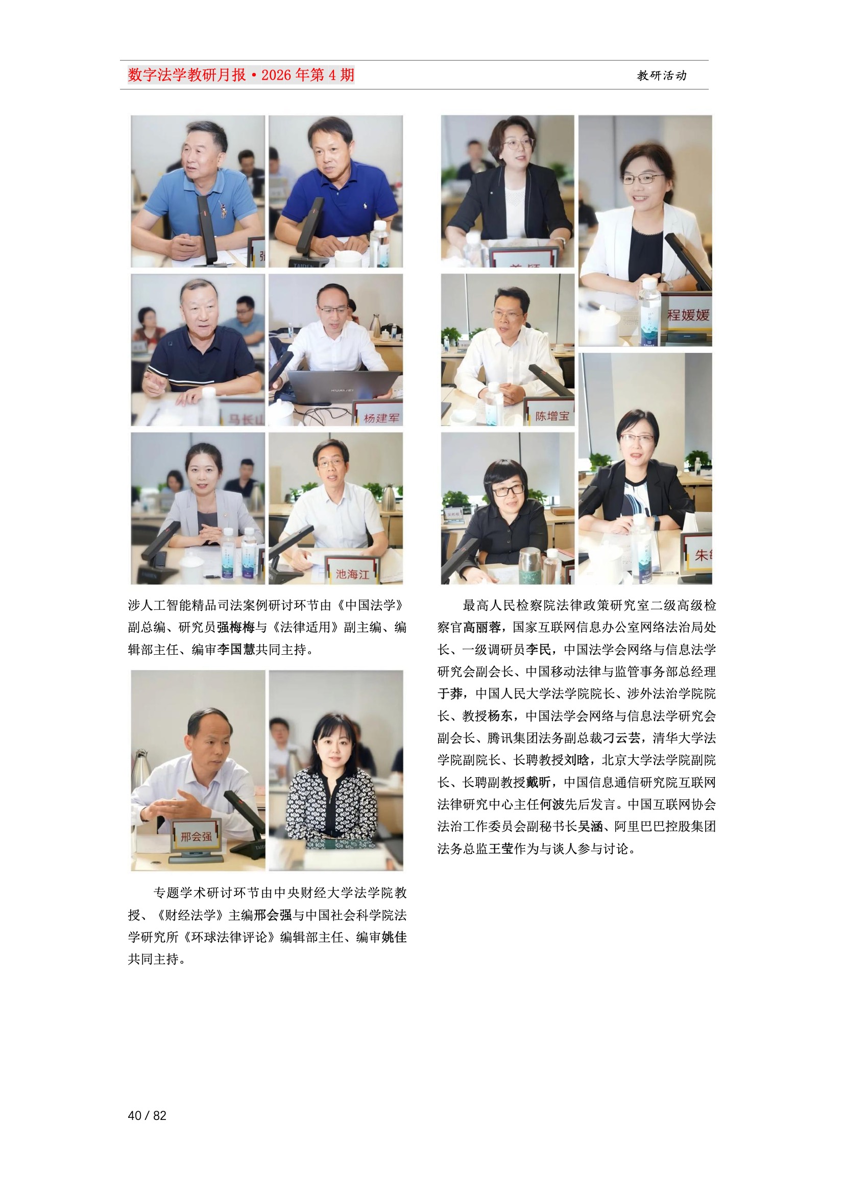 28期教研月报（一次排版版本） 40-040.jpeg