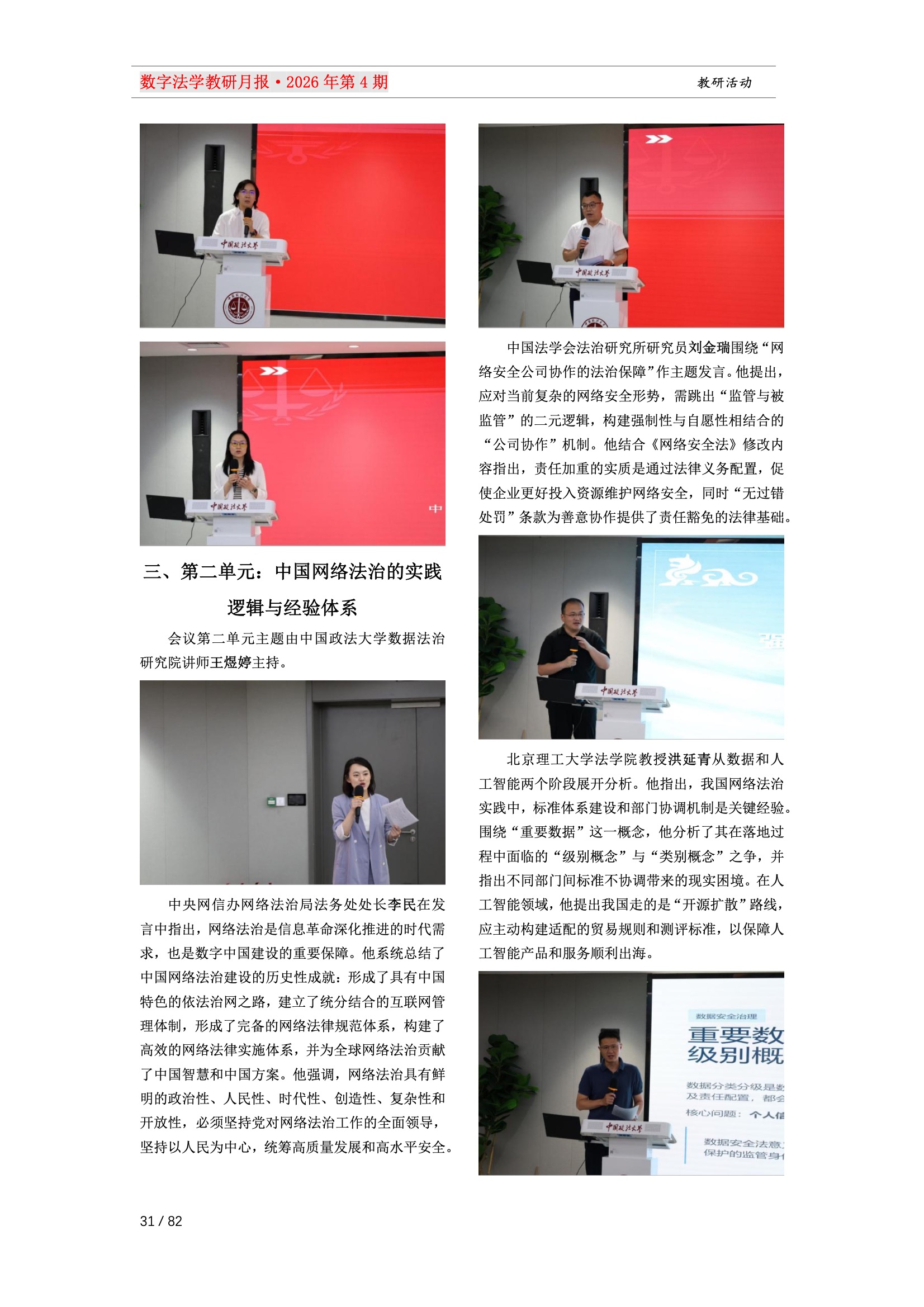 28期教研月报（一次排版版本） 31-031.jpeg