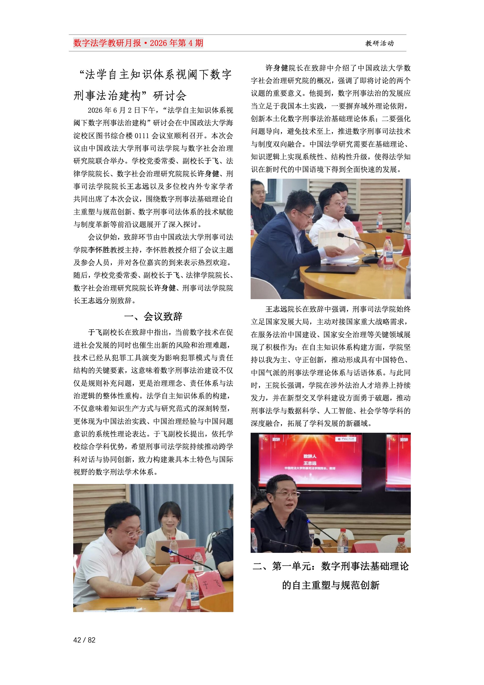 28期教研月报（一次排版版本） 42-042.jpeg