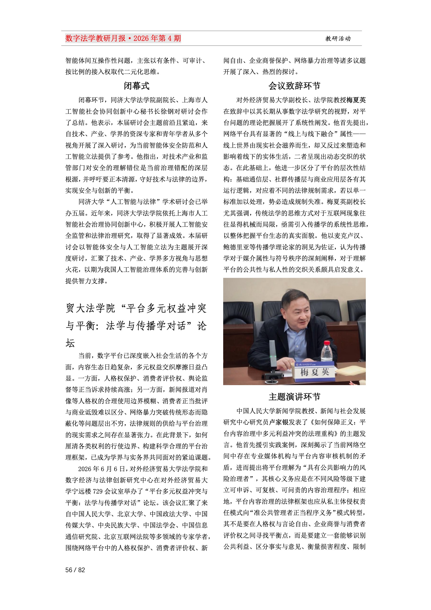28期教研月报（一次排版版本） 56-056.jpeg