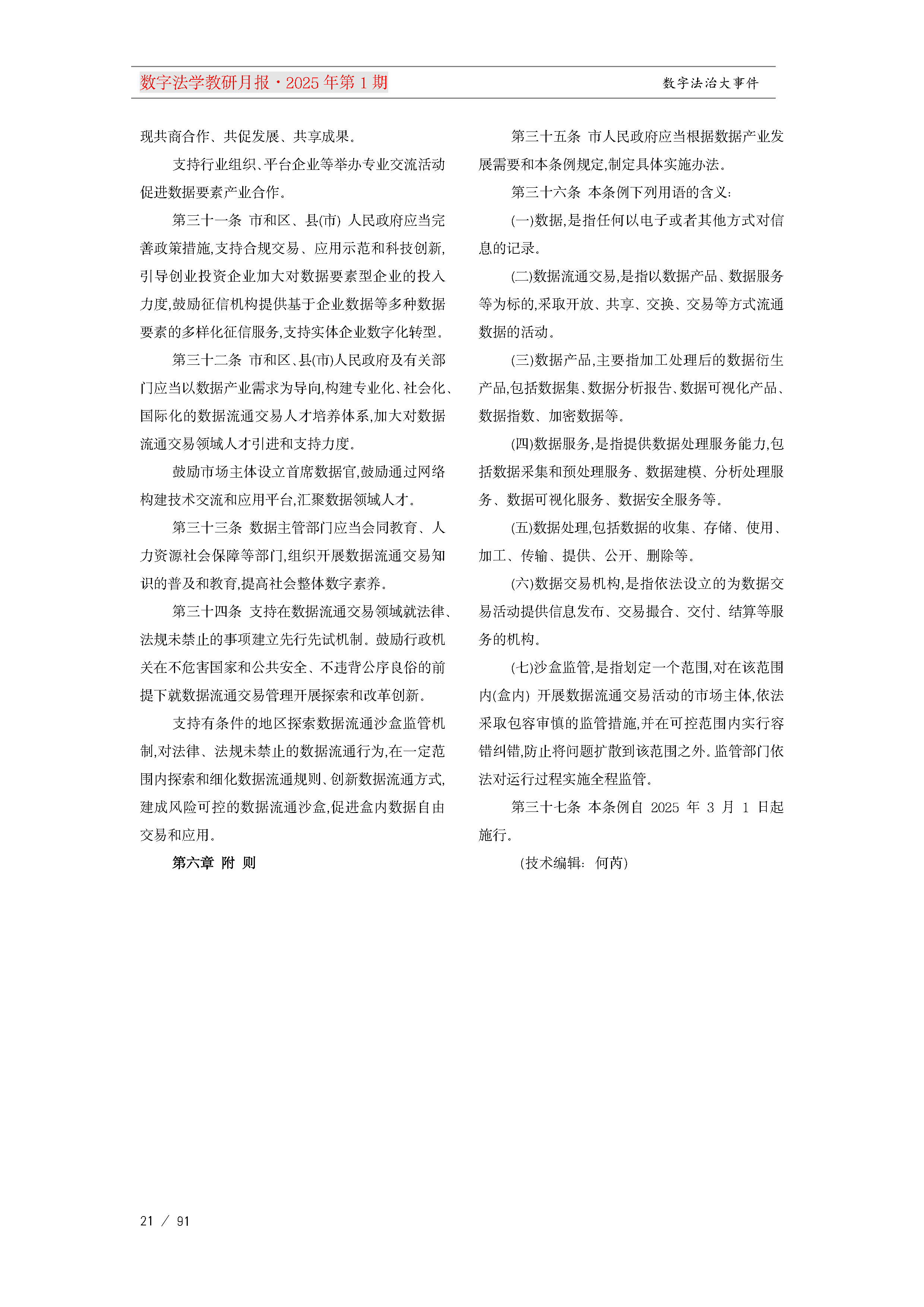 13.【十三期】13期教研月报(1)_Page21.png