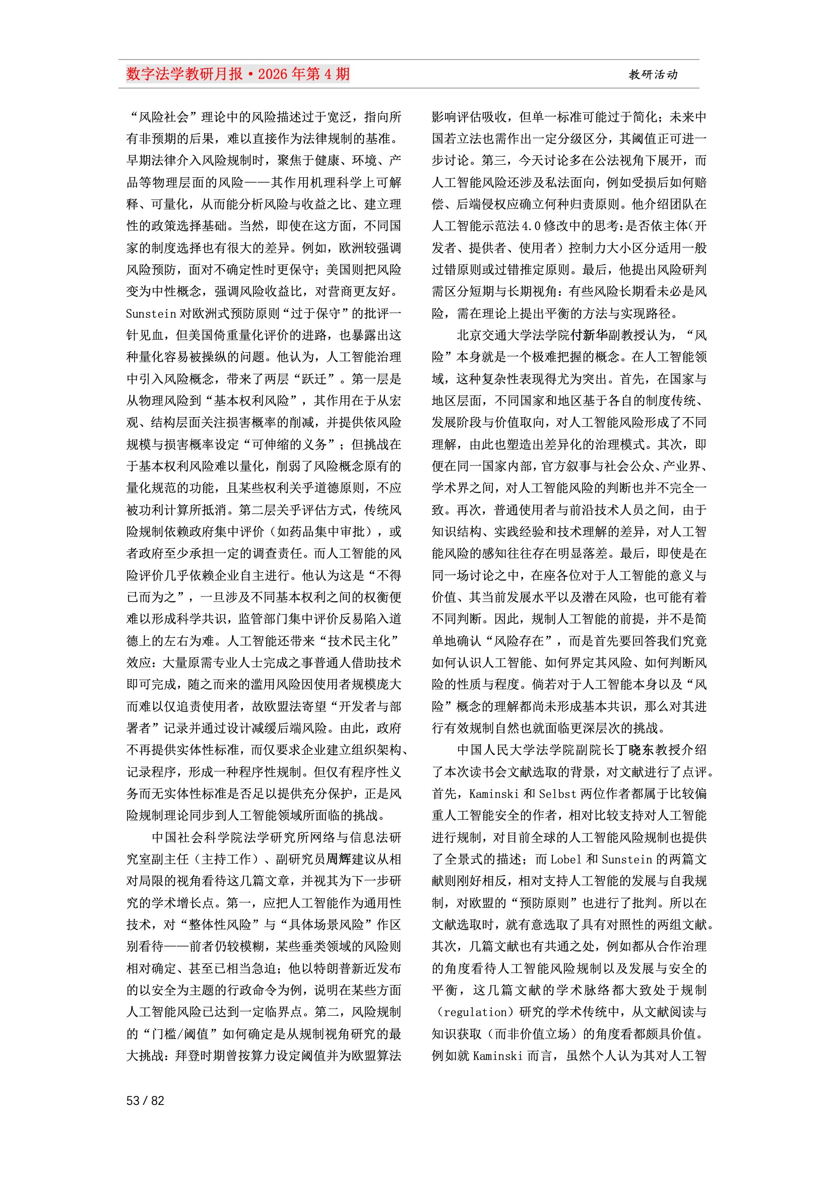 28期教研月报（一次排版版本） 53-053.jpeg