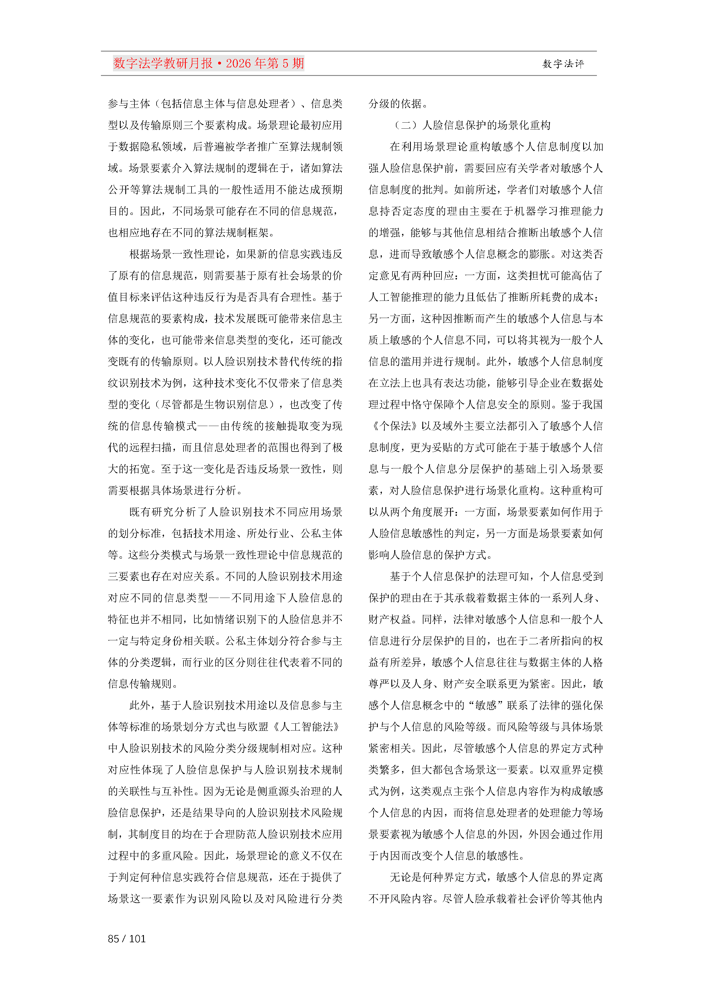 29期教研月报（一次排版版本）_Page85.png