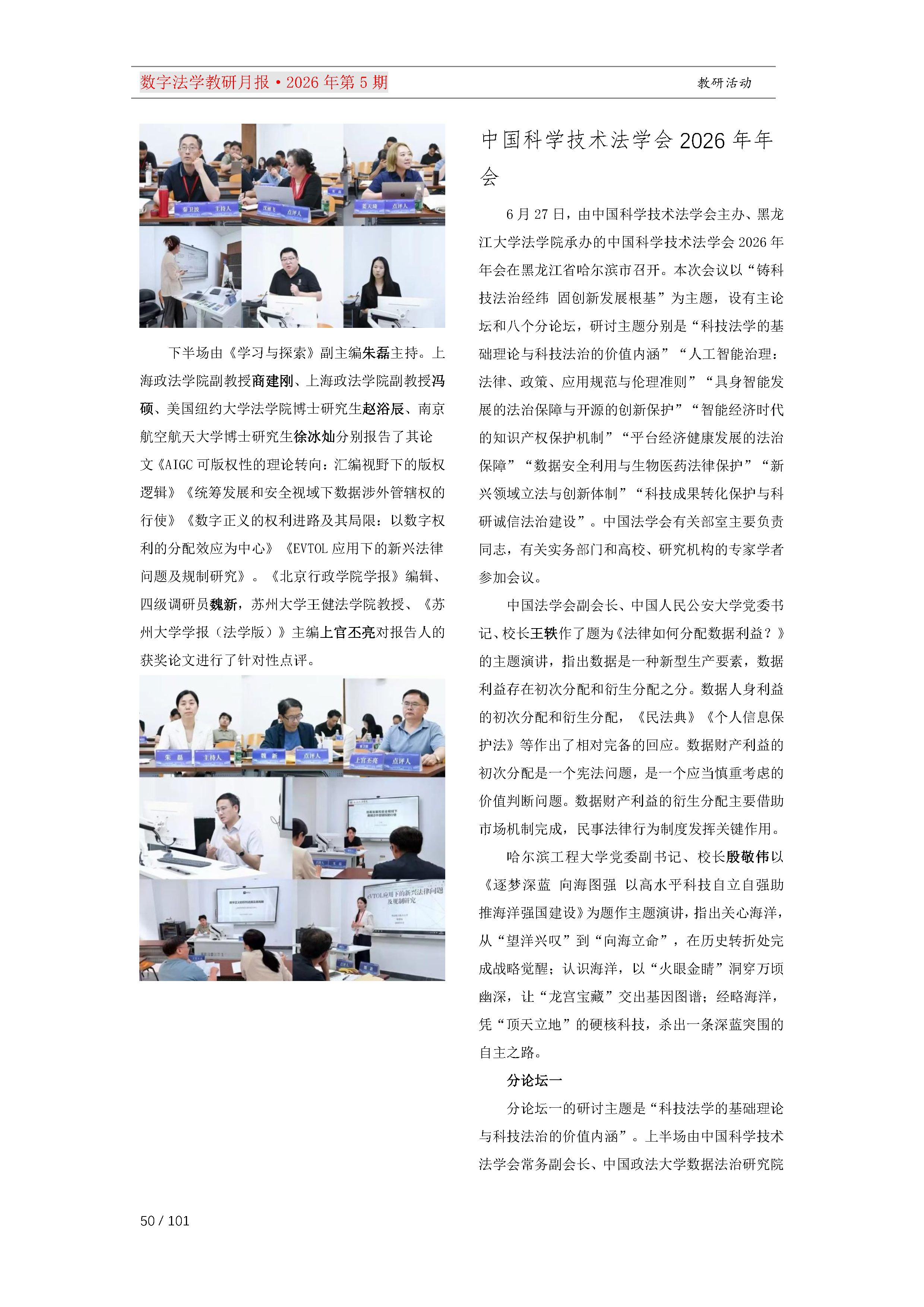 29期教研月报（一次排版版本）_Page50.png