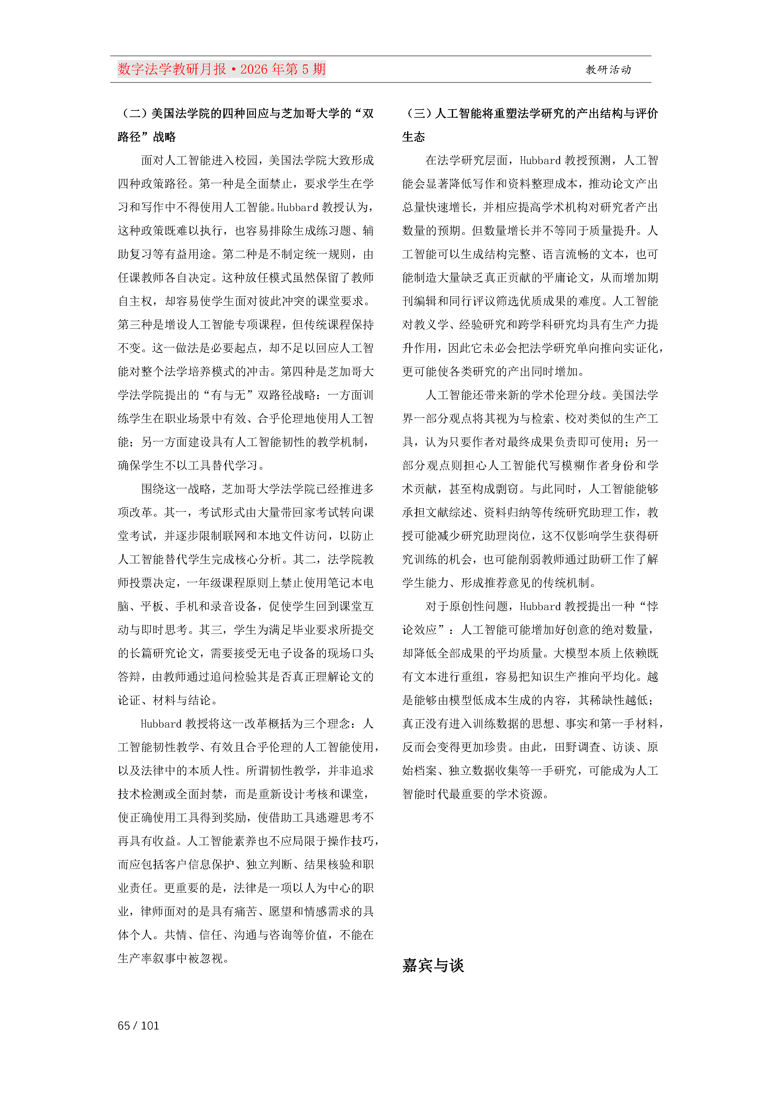29期教研月报（一次排版版本）_Page65.png