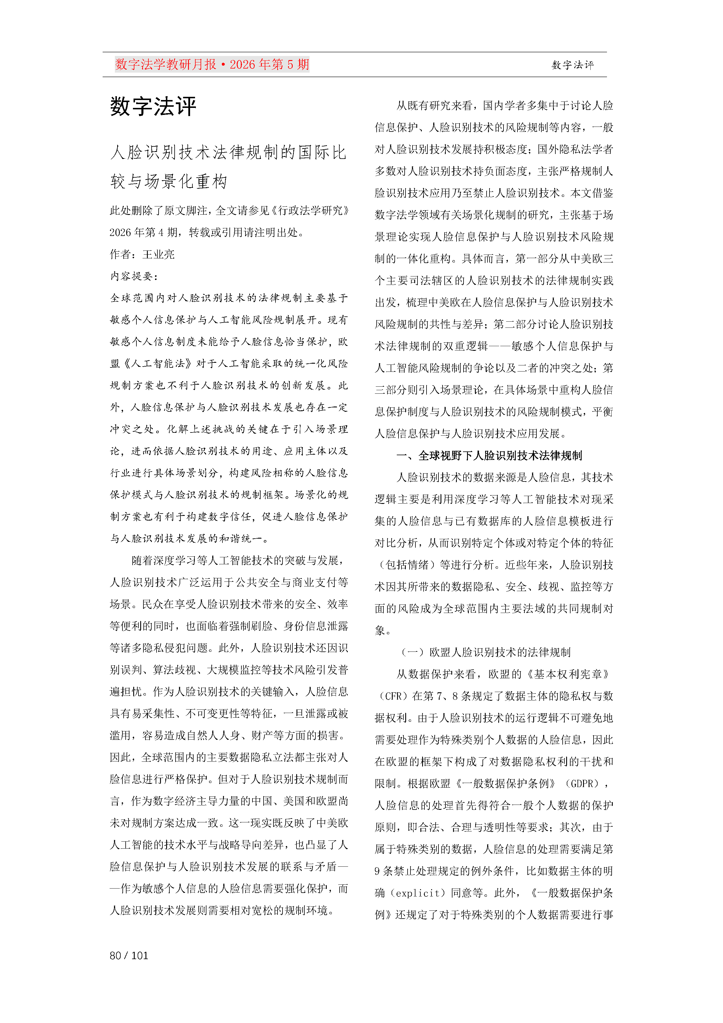 29期教研月报（一次排版版本）_Page80.png