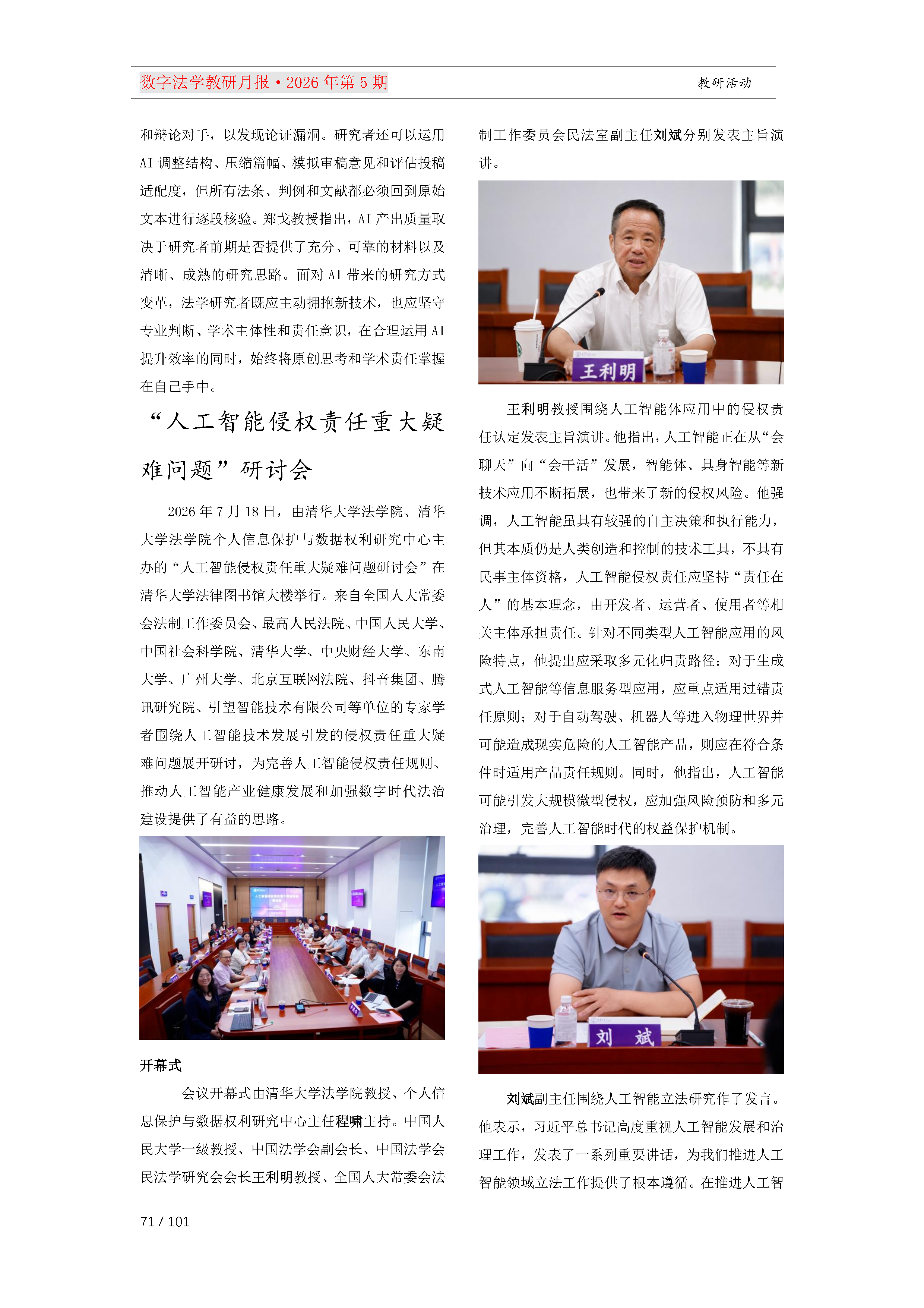 29期教研月报（一次排版版本）_Page71.png