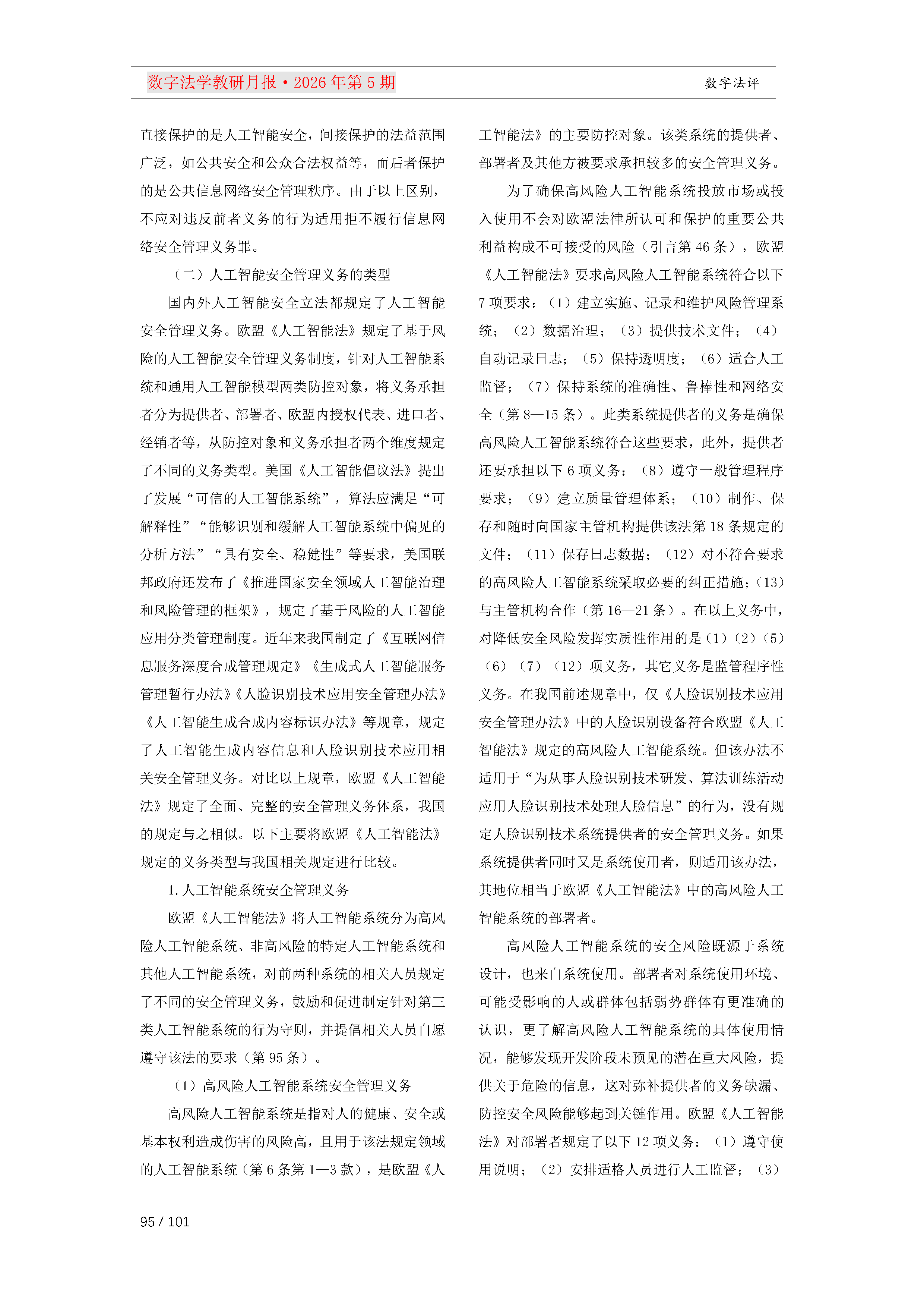 29期教研月报（一次排版版本）_Page95.png