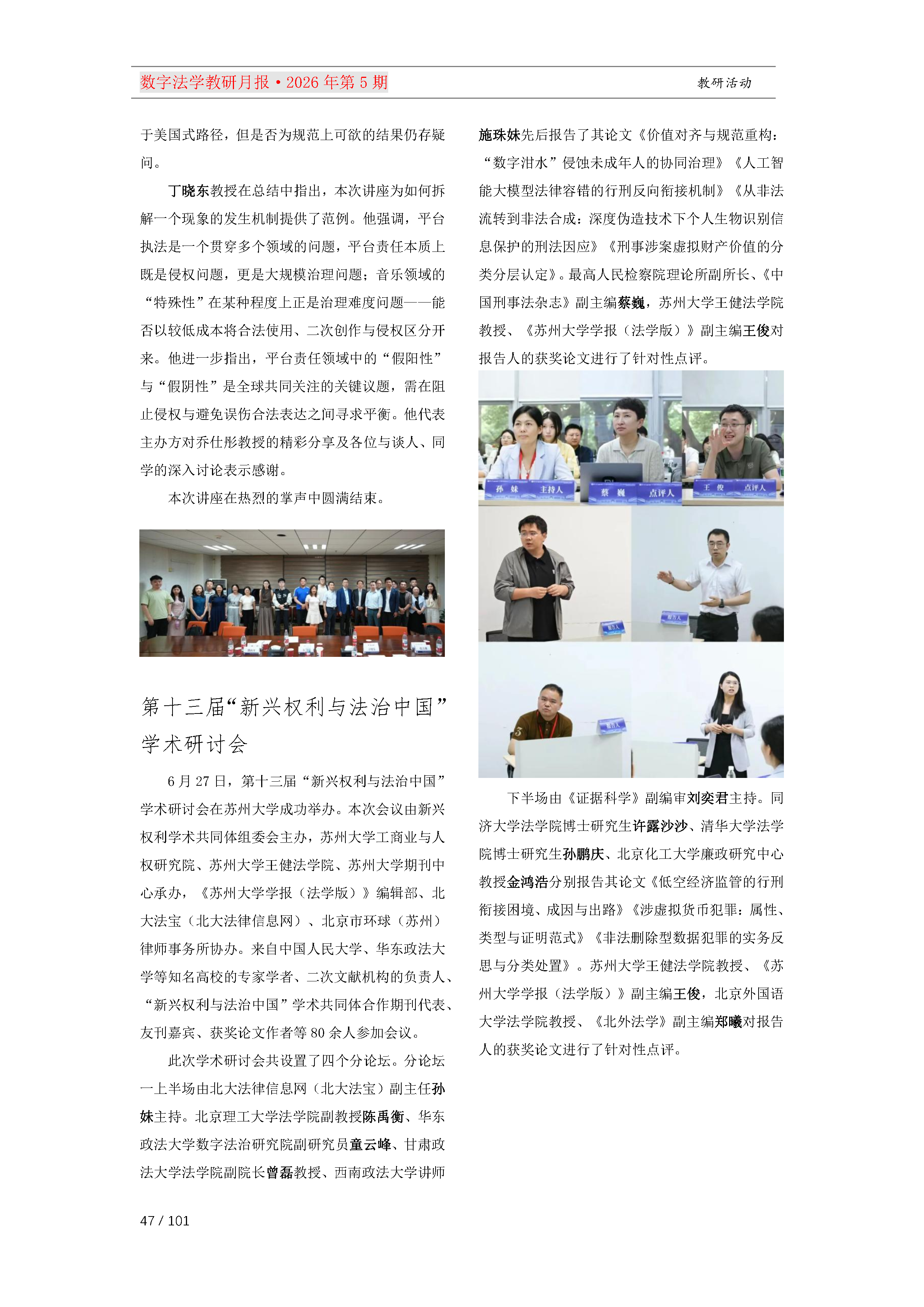 29期教研月报（一次排版版本）_Page47.png