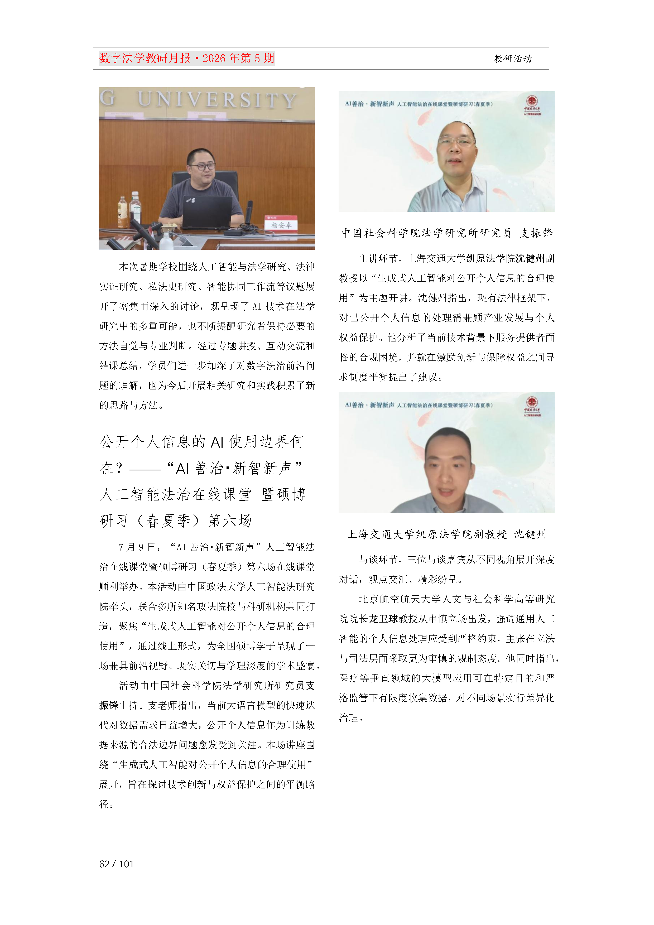 29期教研月报（一次排版版本）_Page62.png