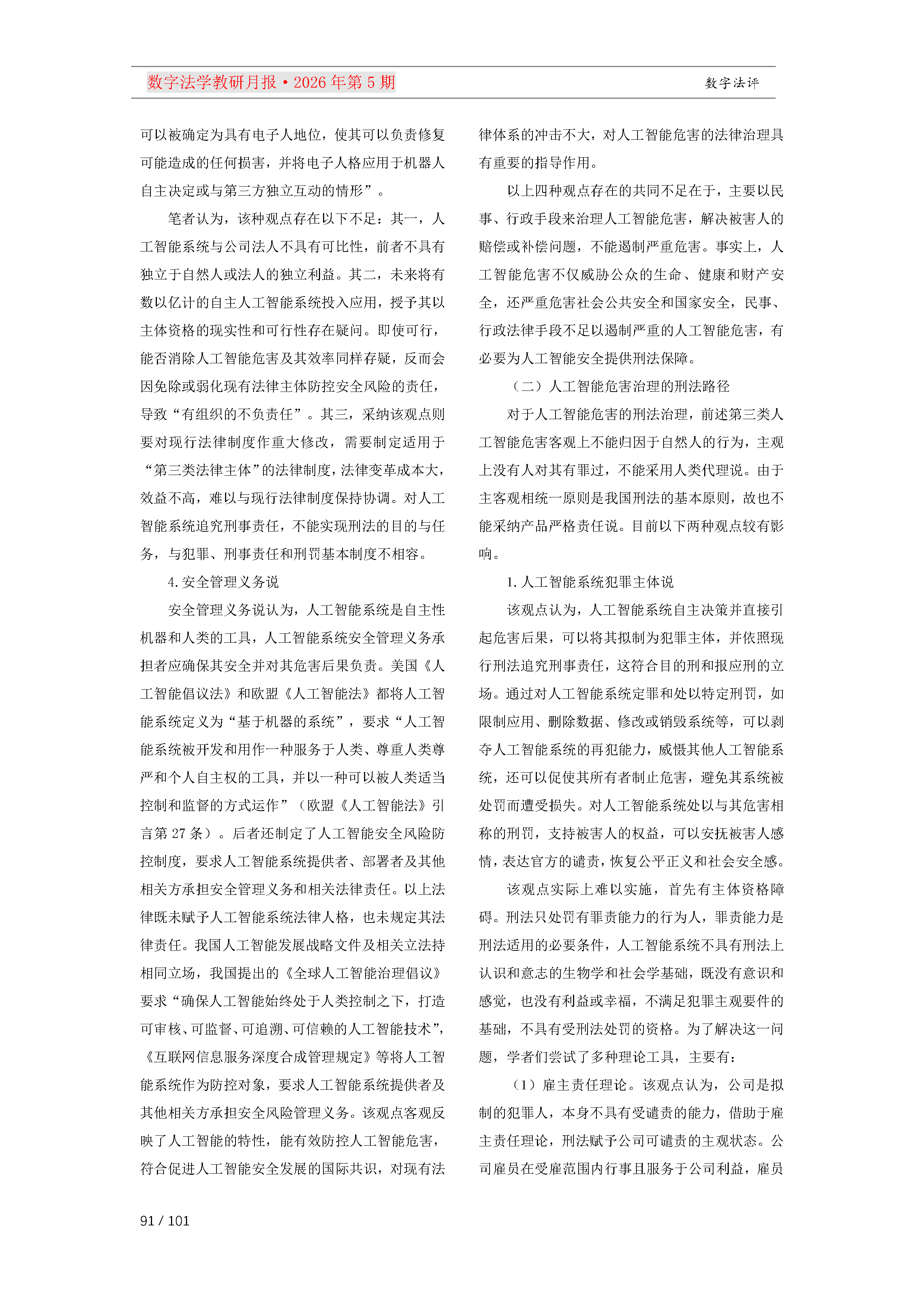 29期教研月报（一次排版版本）_Page91.png
