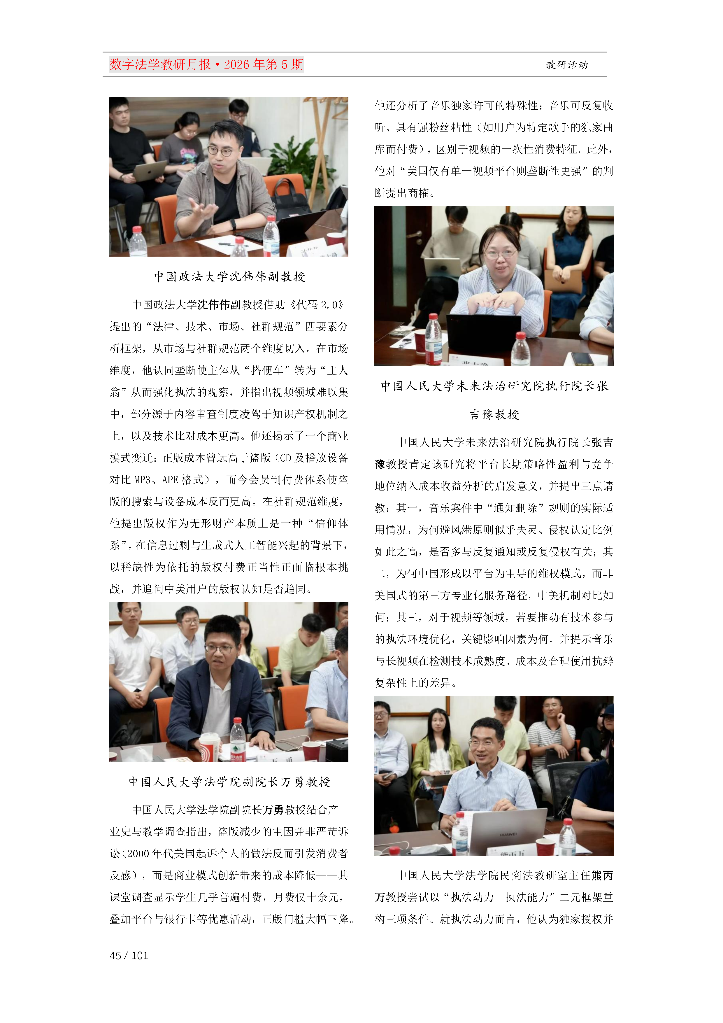 29期教研月报（一次排版版本）_Page45.png