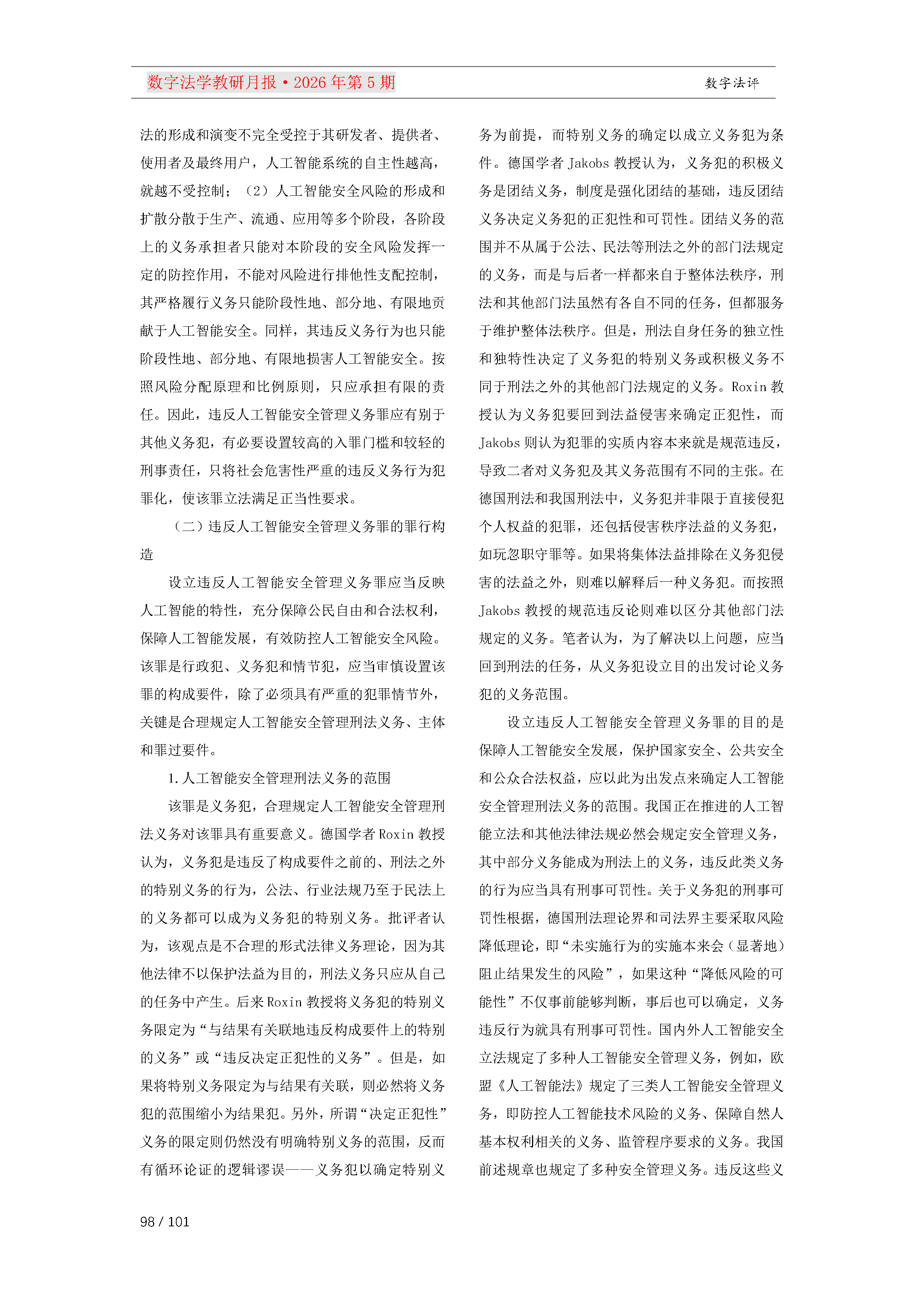 29期教研月报（一次排版版本）_Page98.png