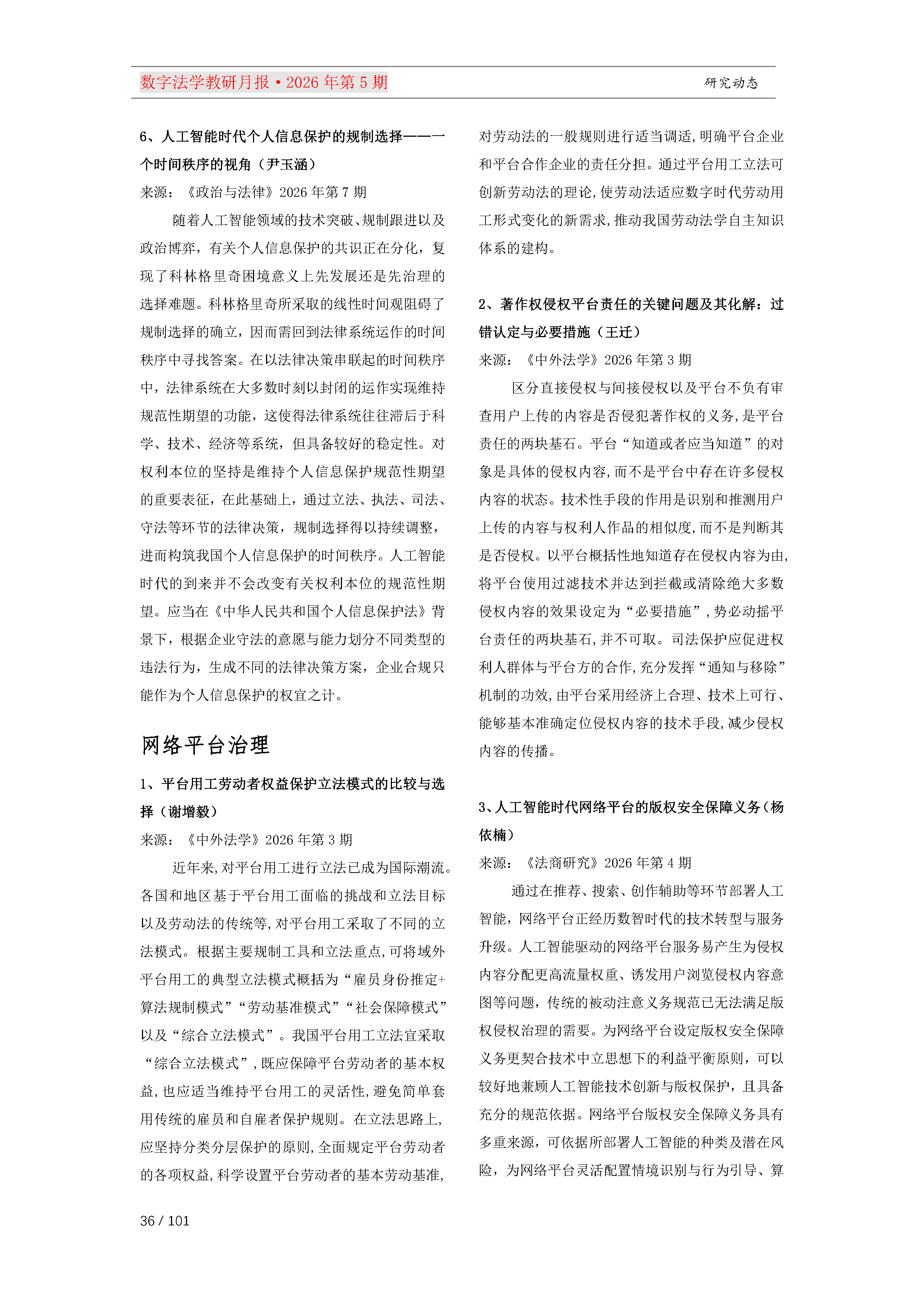 29期教研月报（一次排版版本）_Page36.png