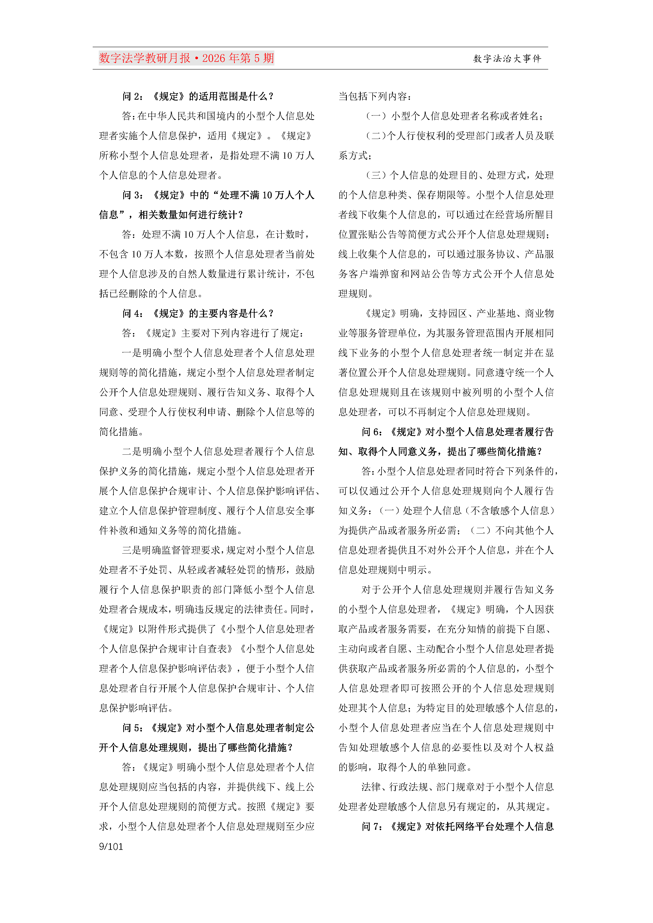 29期教研月报（一次排版版本）_Page9.png