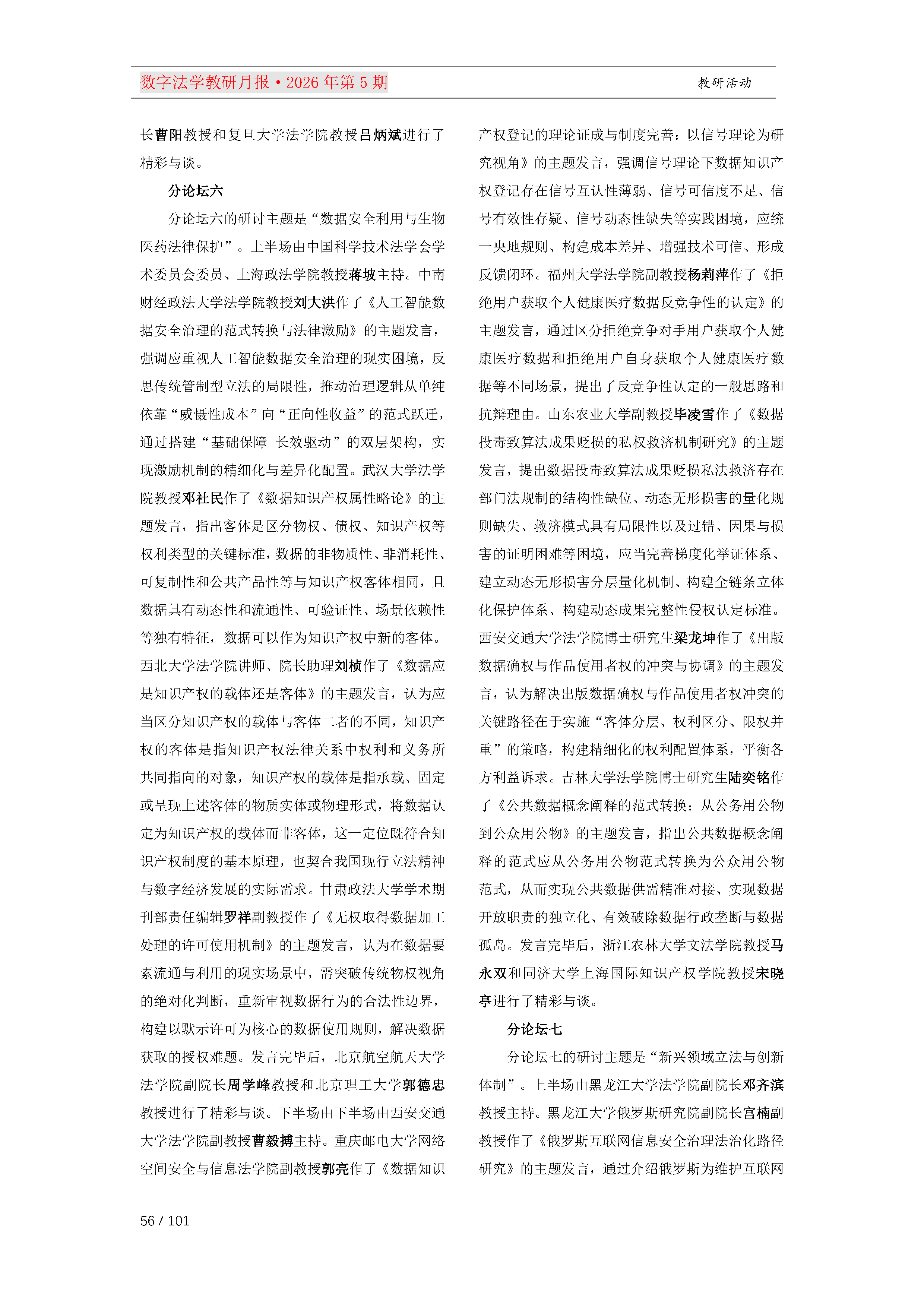 29期教研月报（一次排版版本）_Page56.png