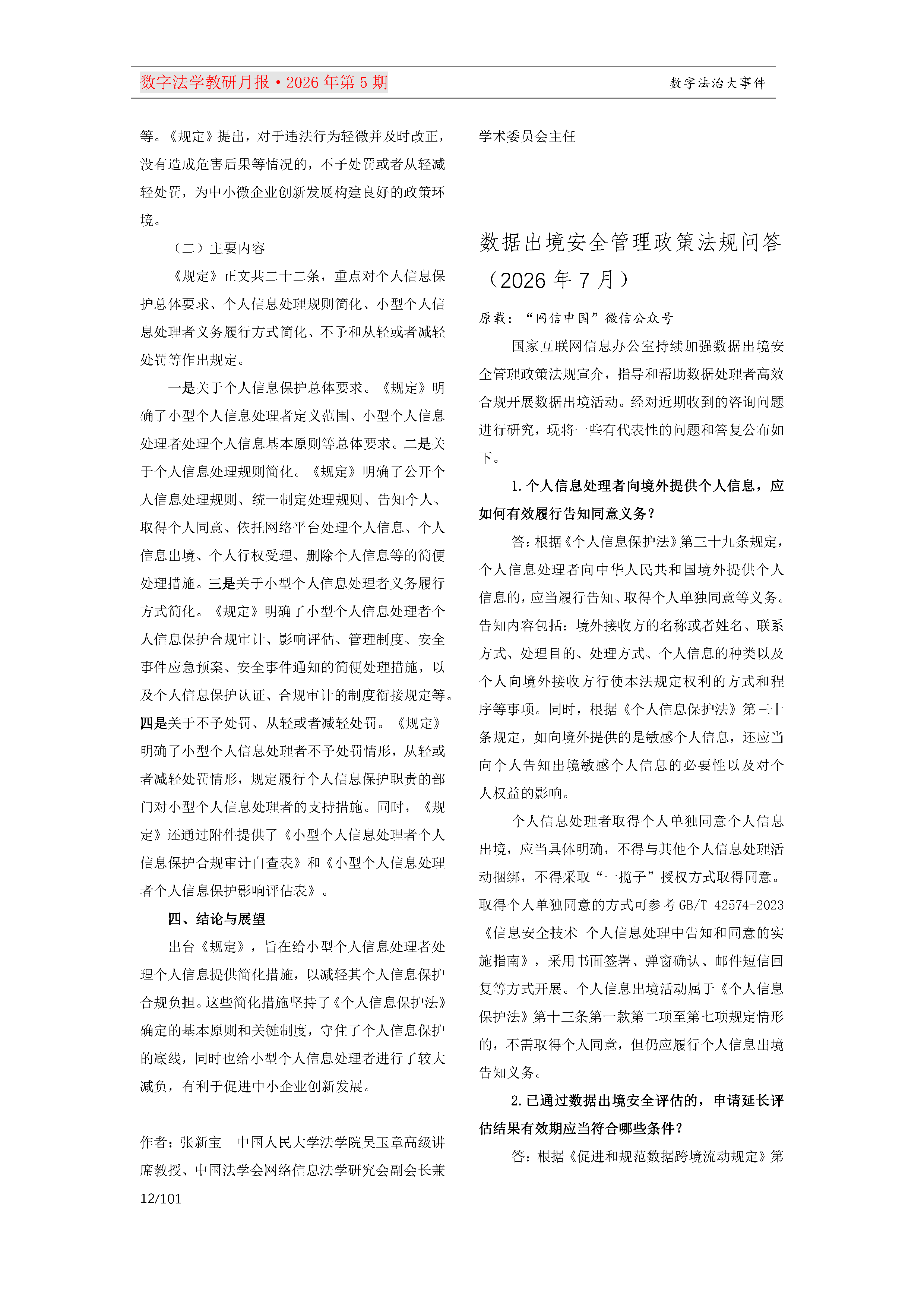 29期教研月报（一次排版版本）_Page12.png