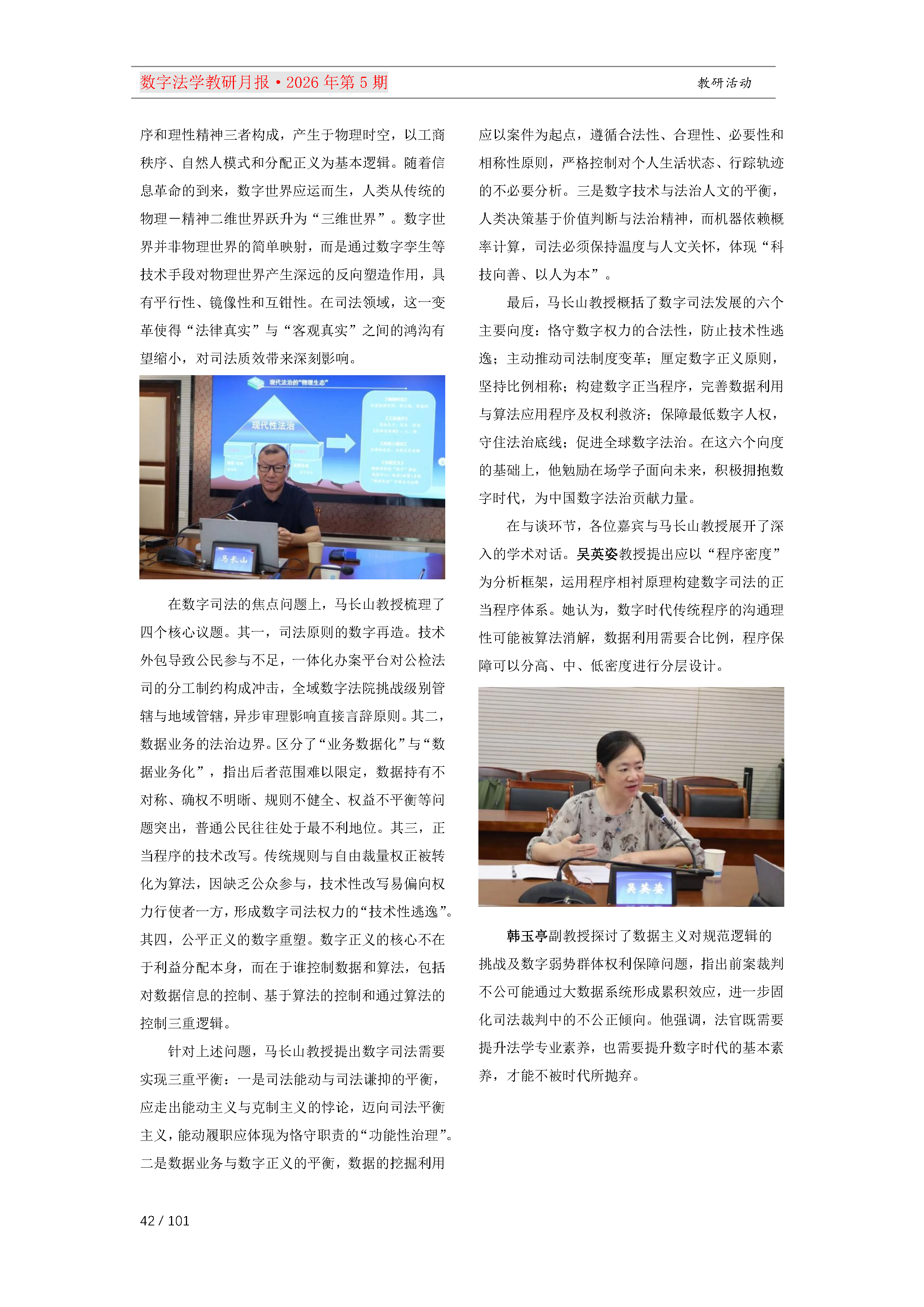 29期教研月报（一次排版版本）_Page42.png