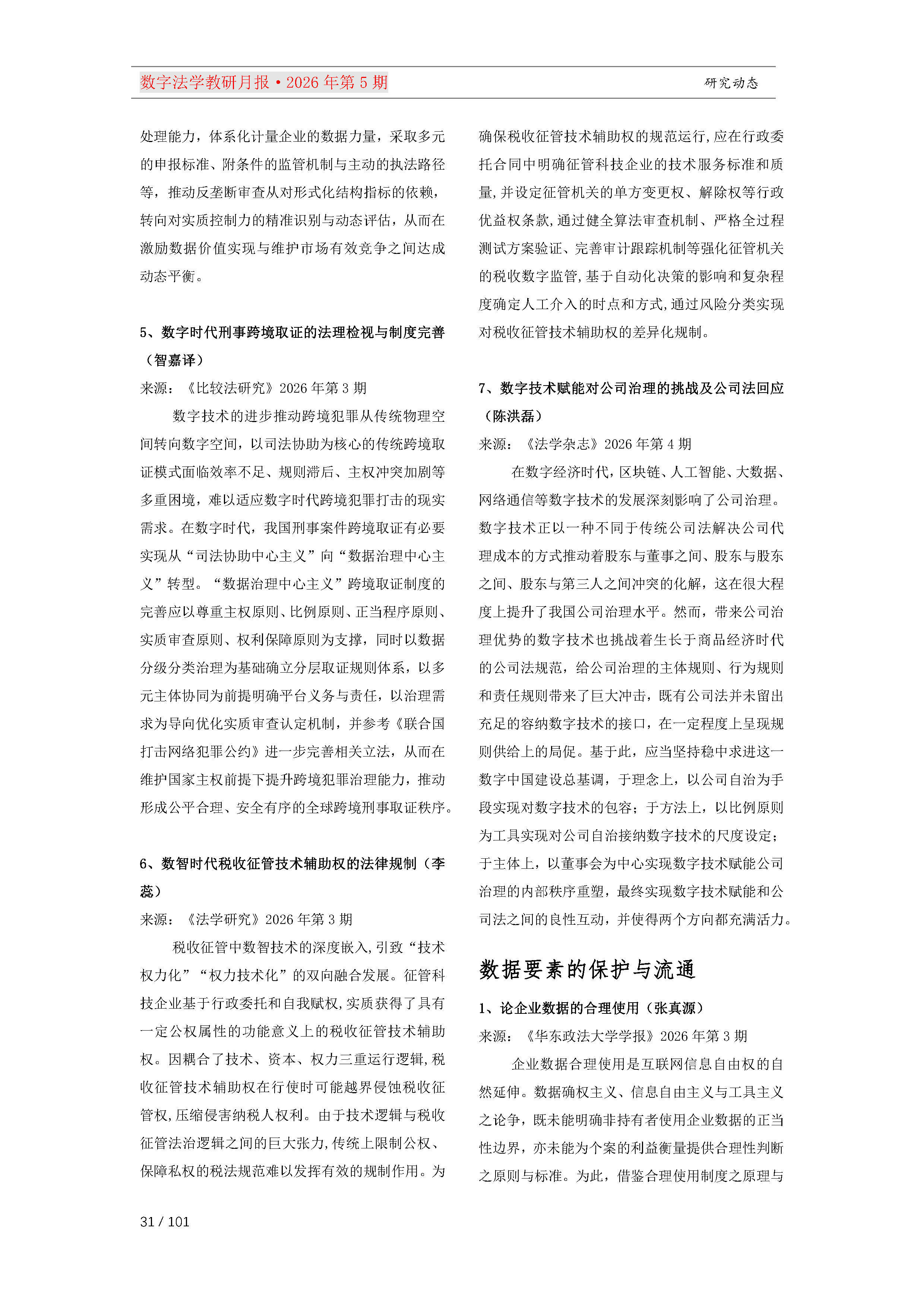 29期教研月报（一次排版版本）_Page31.png