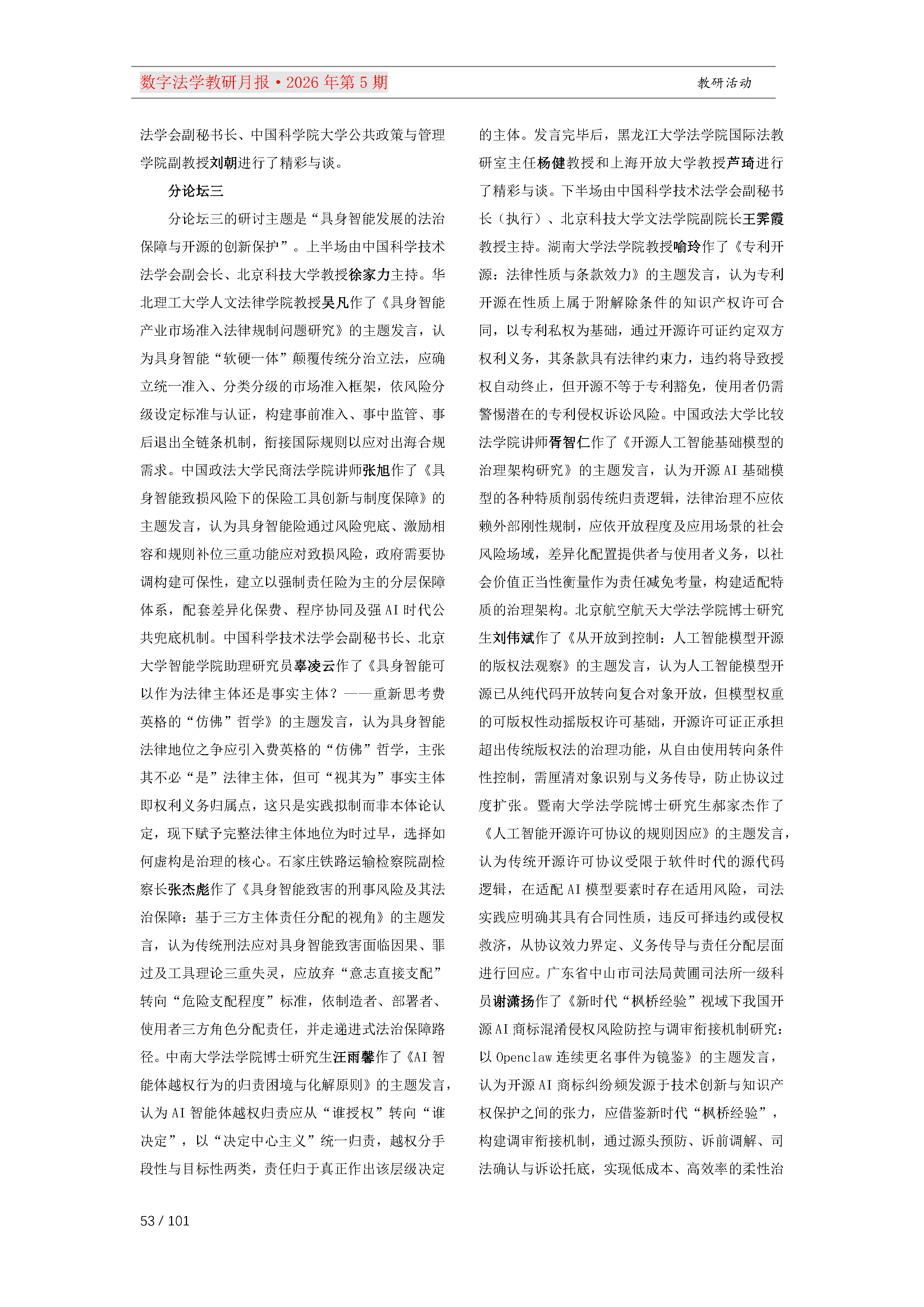 29期教研月报（一次排版版本）_Page53.png