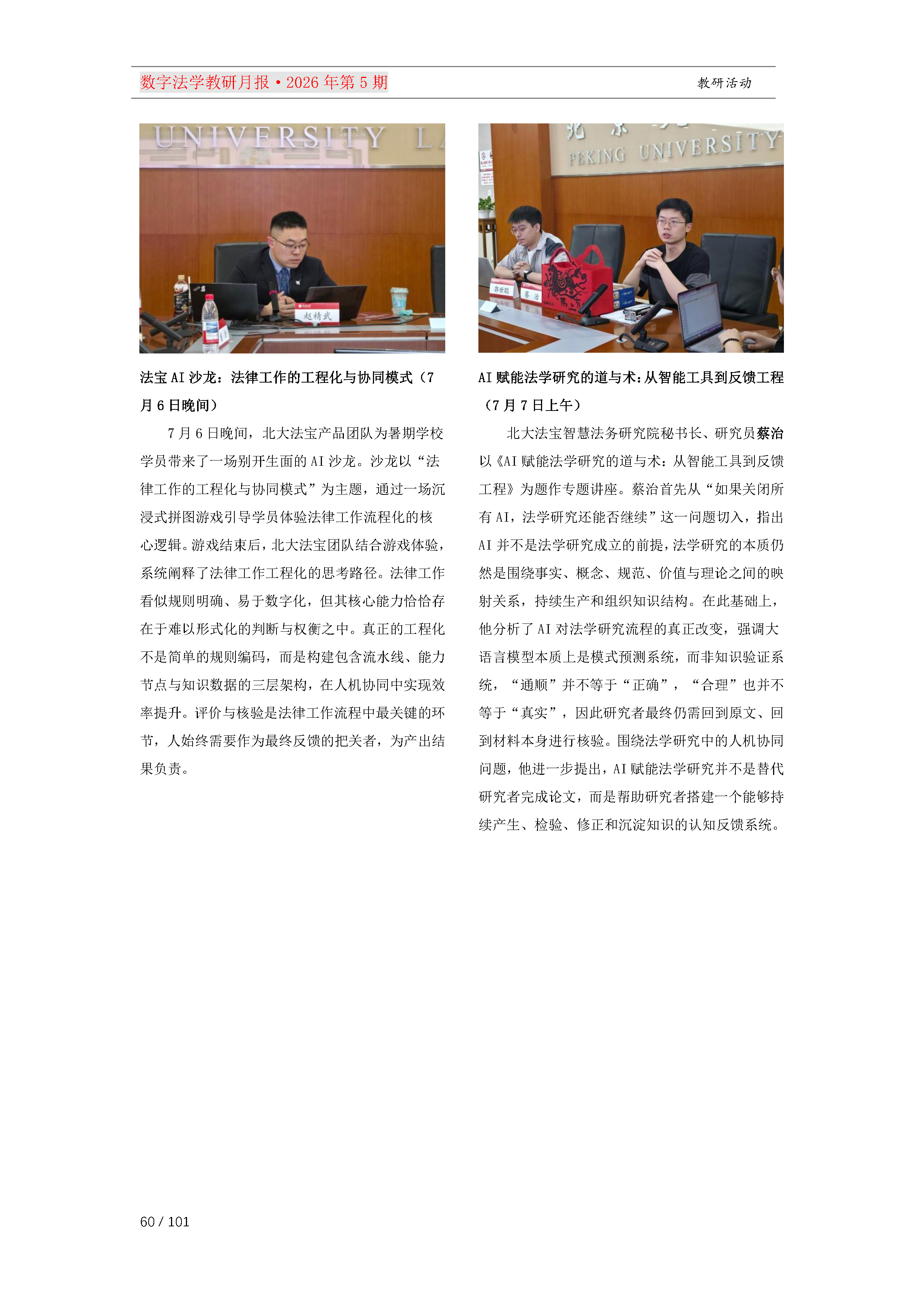 29期教研月报（一次排版版本）_Page60.png