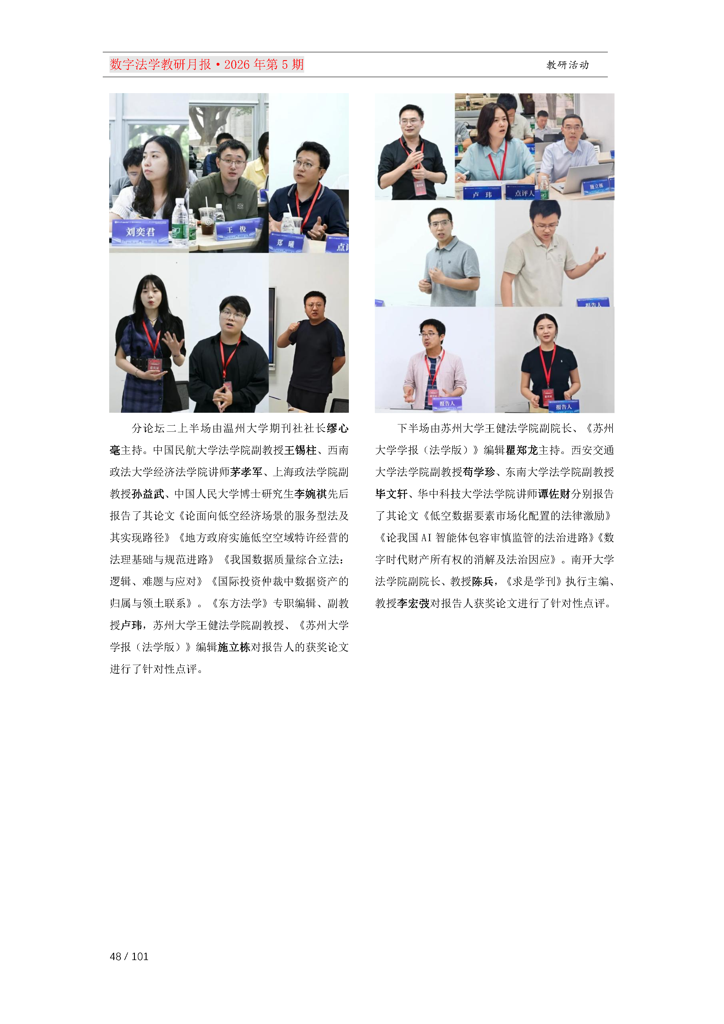 29期教研月报（一次排版版本）_Page48.png