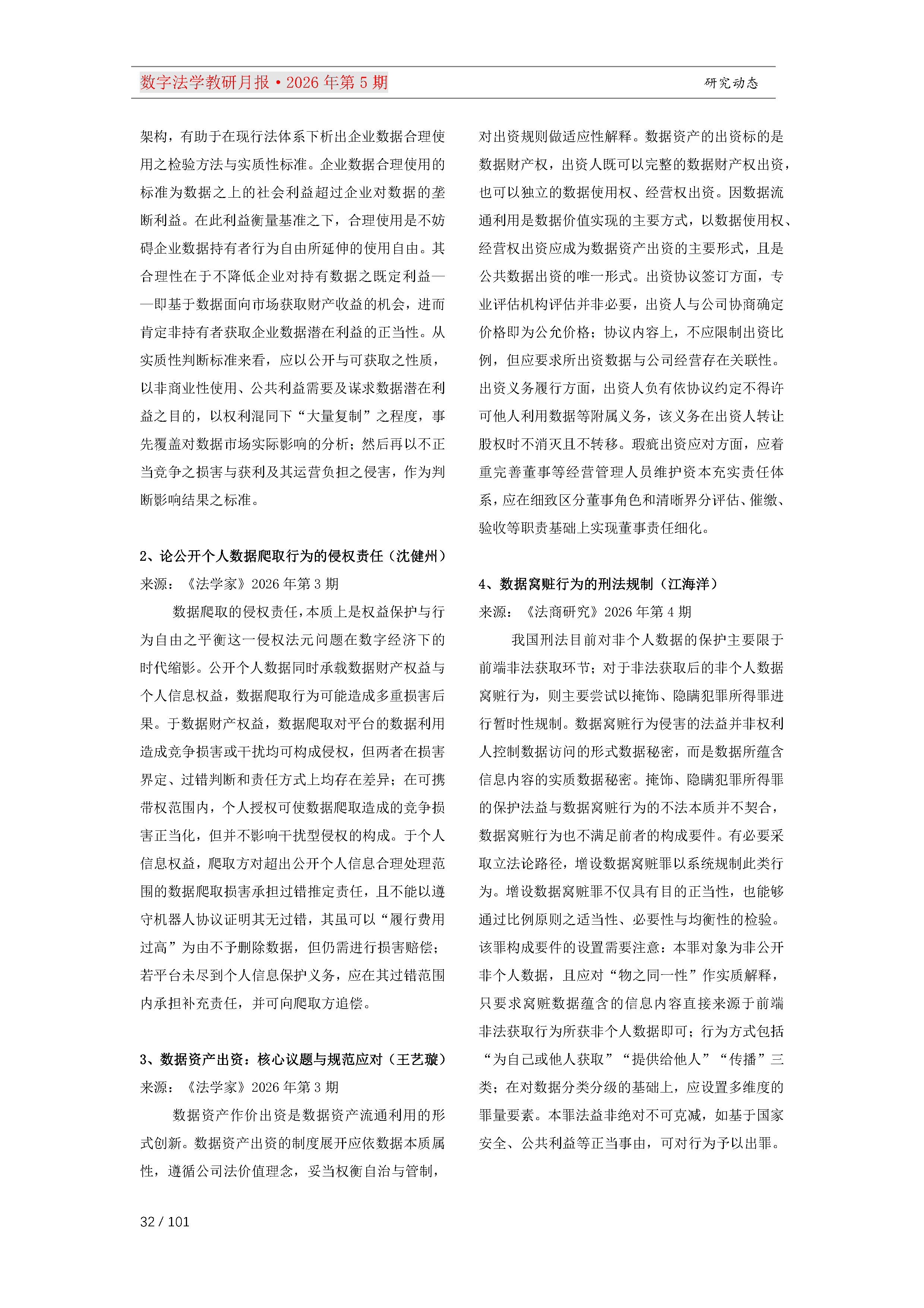 29期教研月报（一次排版版本）_Page32.png